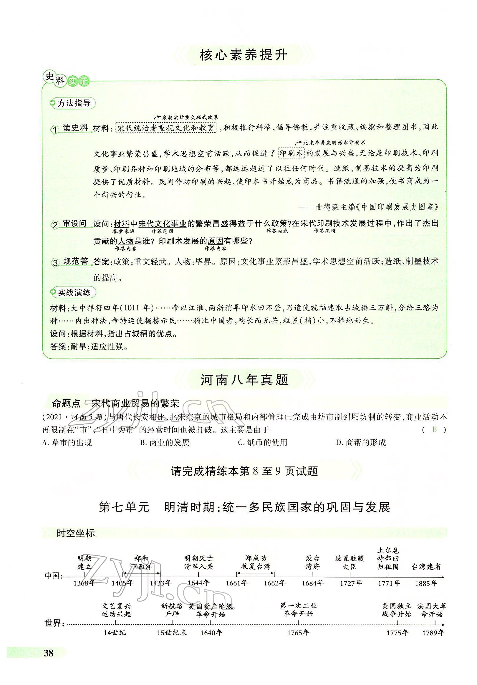 2022年國華教育中考奪冠歷史河南專版 第35頁