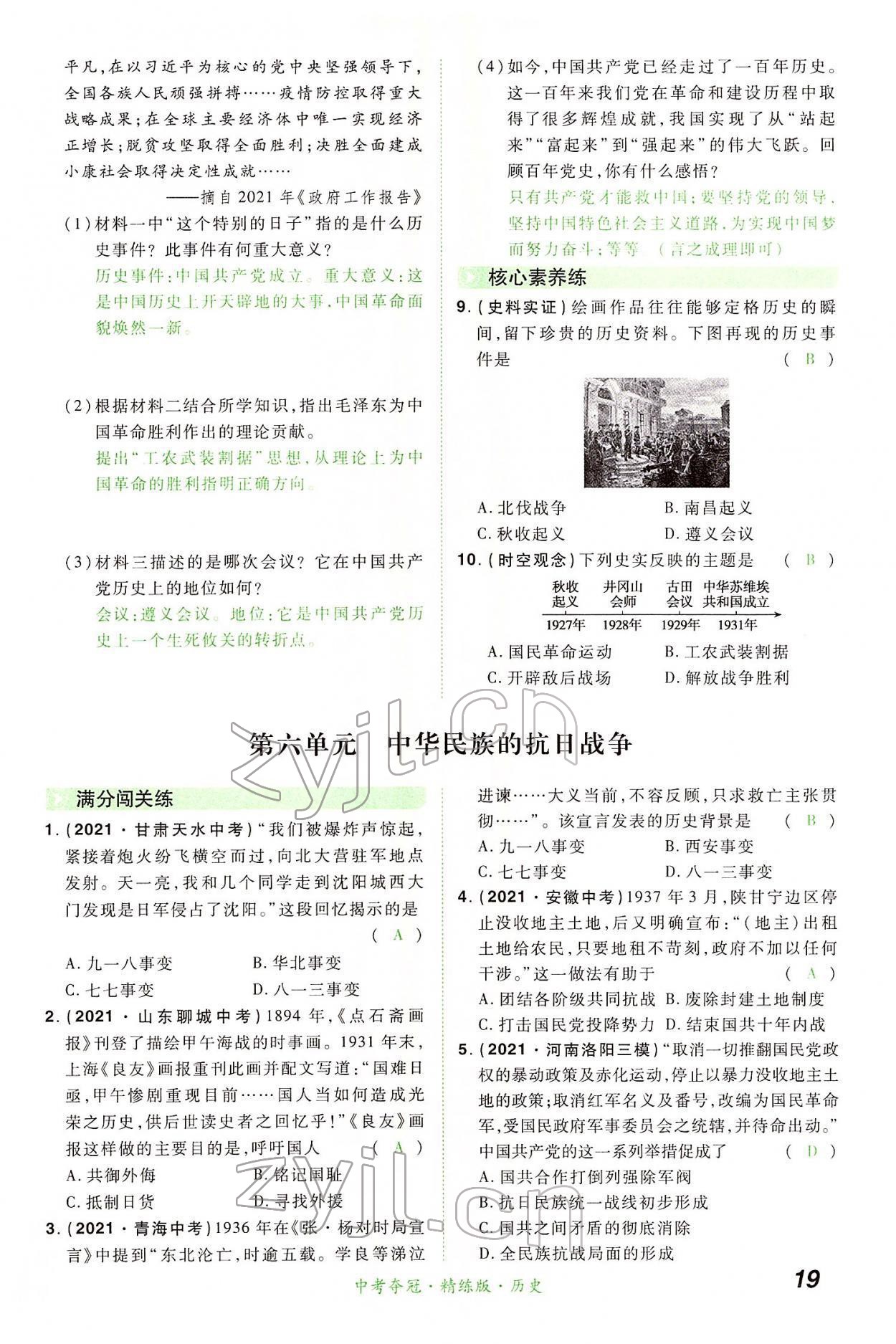 2022年國華教育中考奪冠歷史河南專版 第18頁