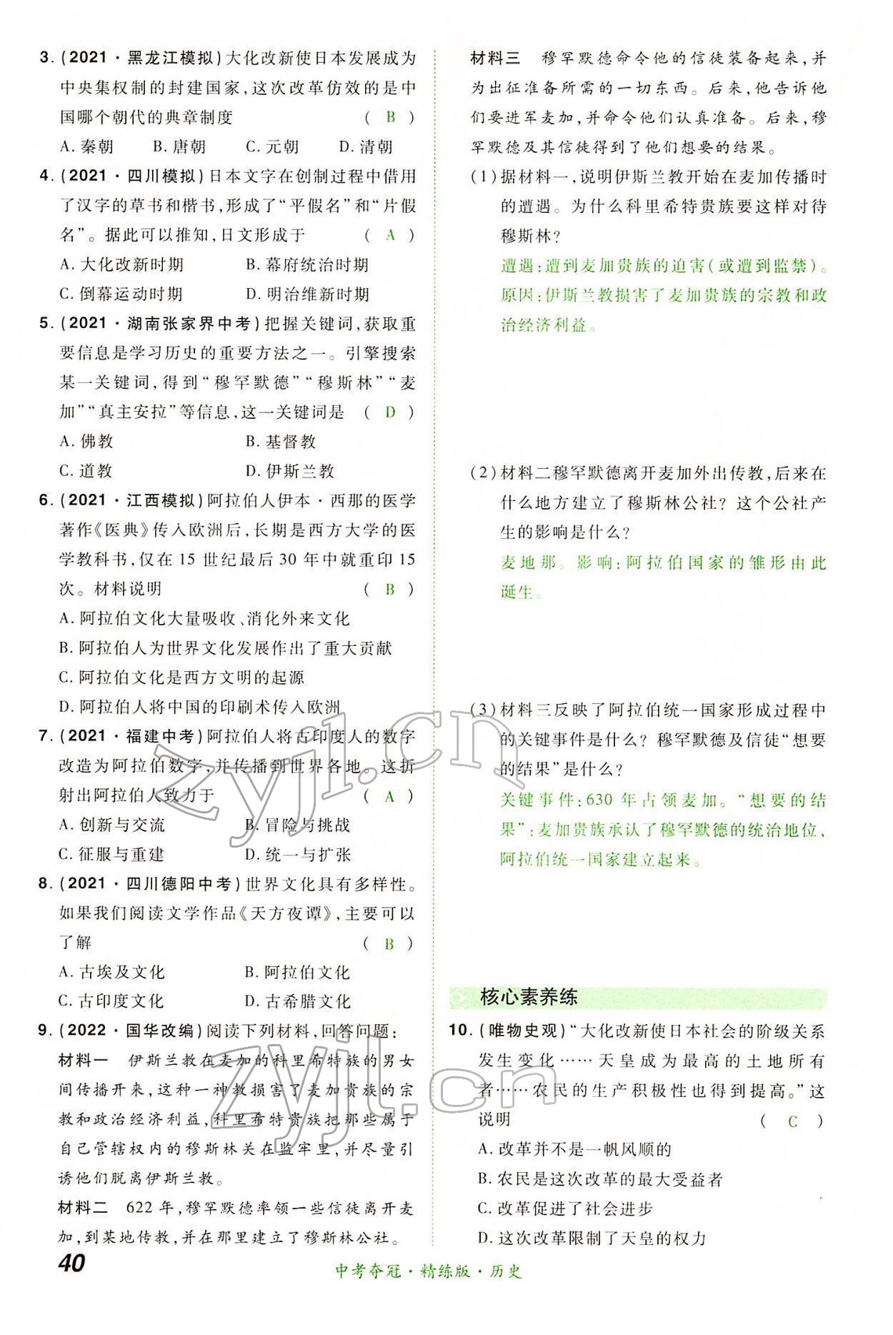 2022年國華教育中考奪冠歷史河南專版 第39頁