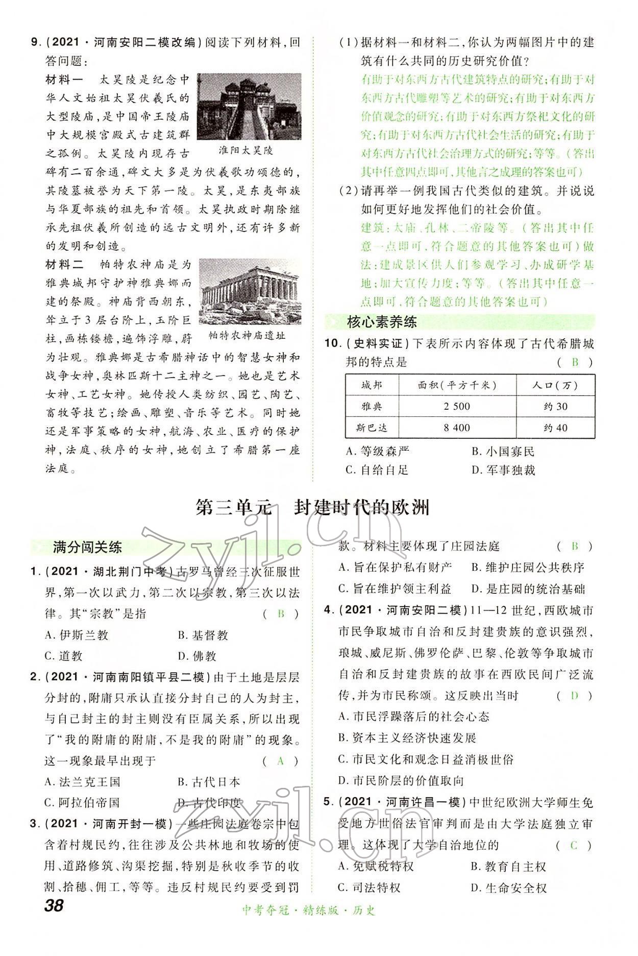 2022年國華教育中考奪冠歷史河南專版 第37頁