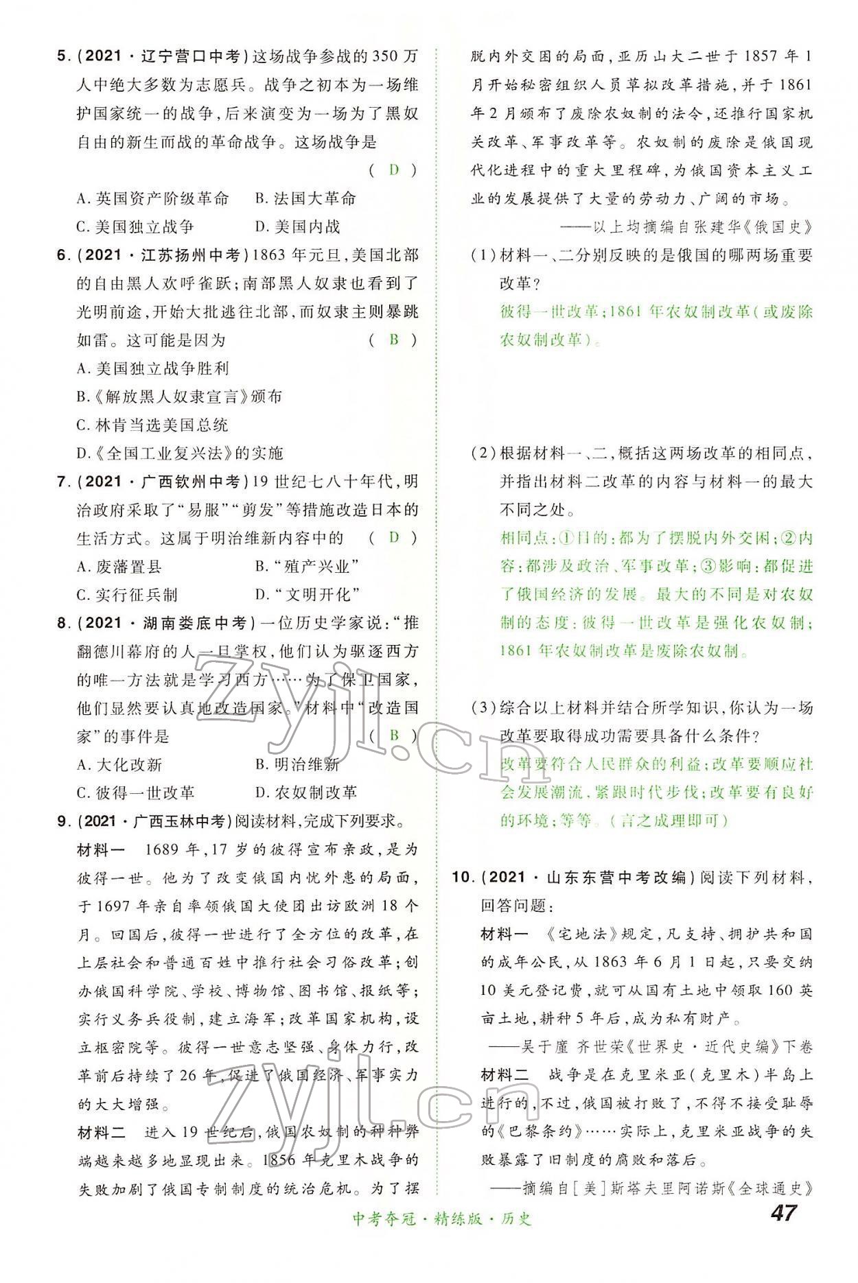 2022年國華教育中考奪冠歷史河南專版 第46頁