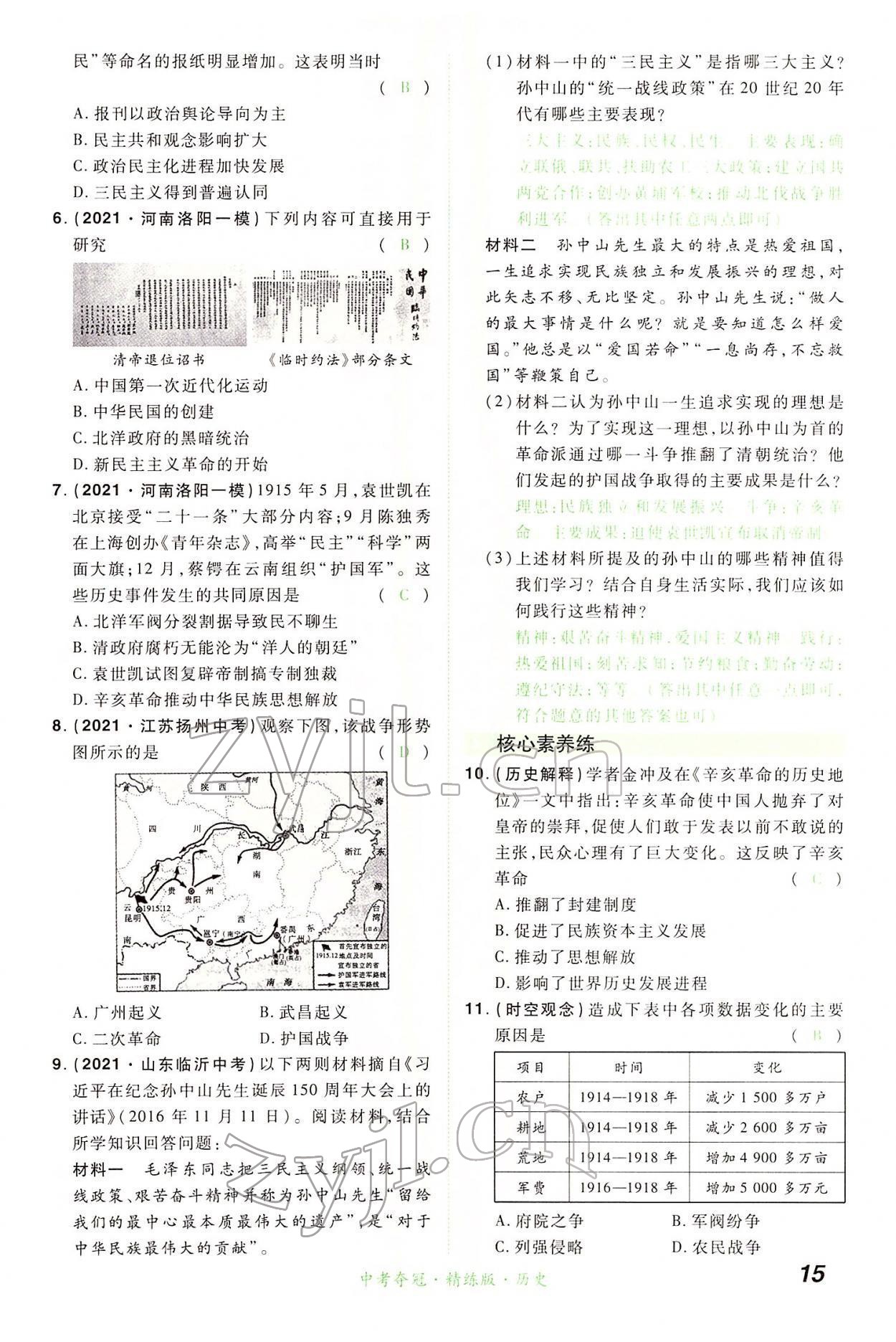 2022年國華教育中考奪冠歷史河南專版 第14頁