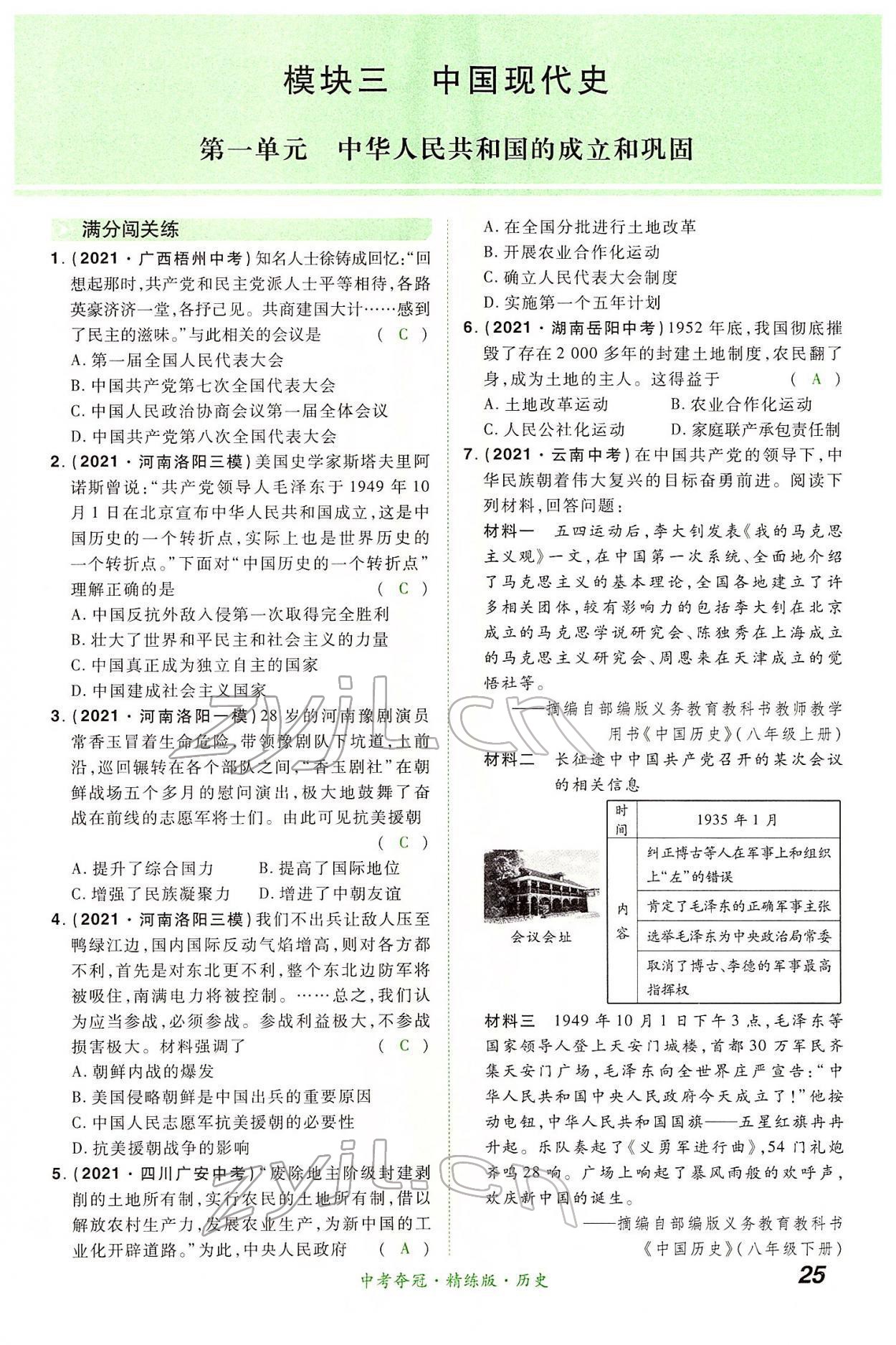 2022年國華教育中考奪冠歷史河南專版 第24頁