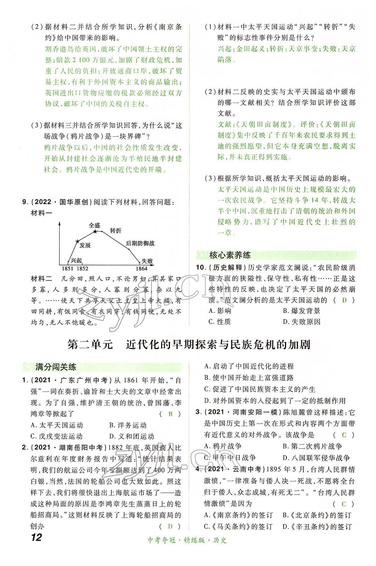 2022年國華教育中考奪冠歷史河南專版 第11頁