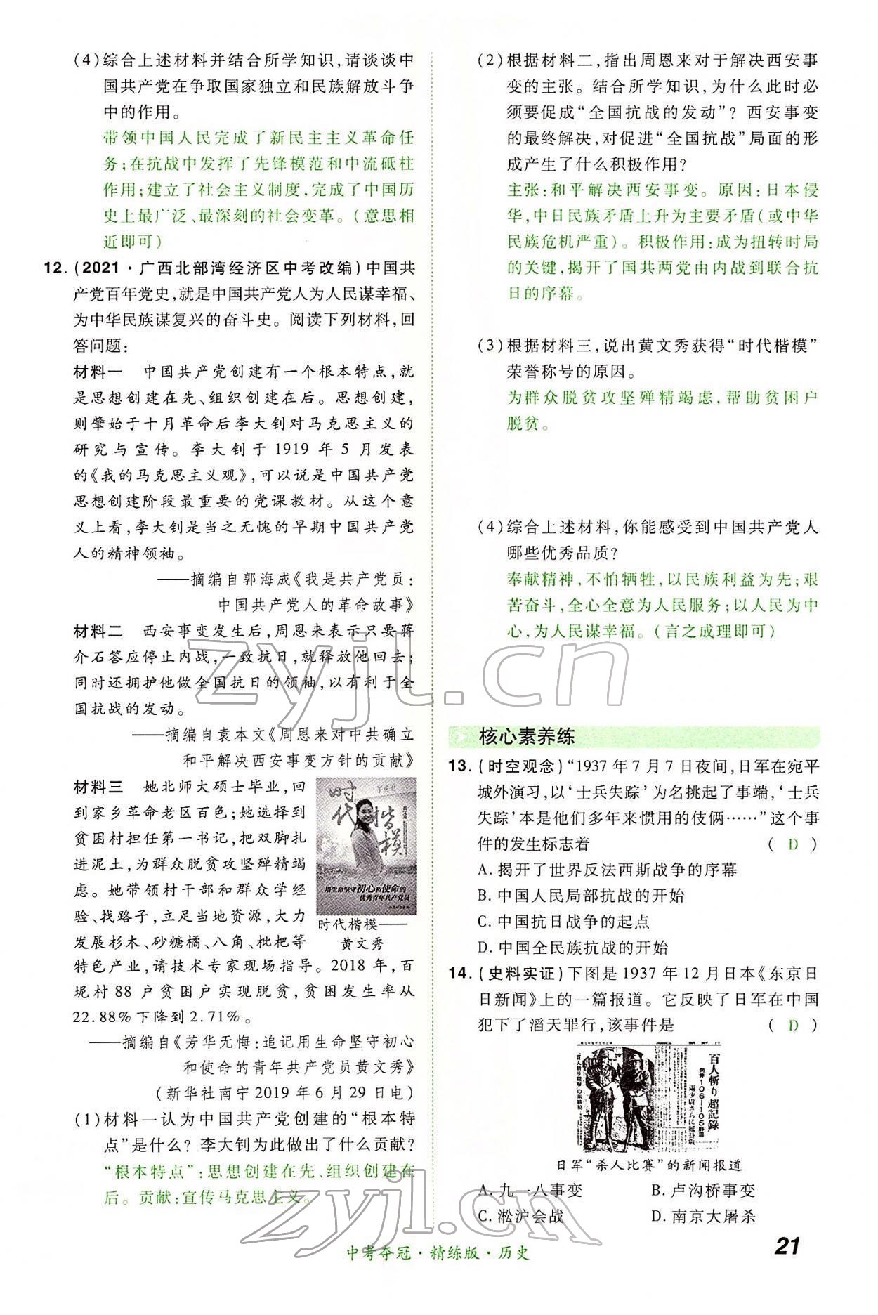 2022年國華教育中考奪冠歷史河南專版 第20頁