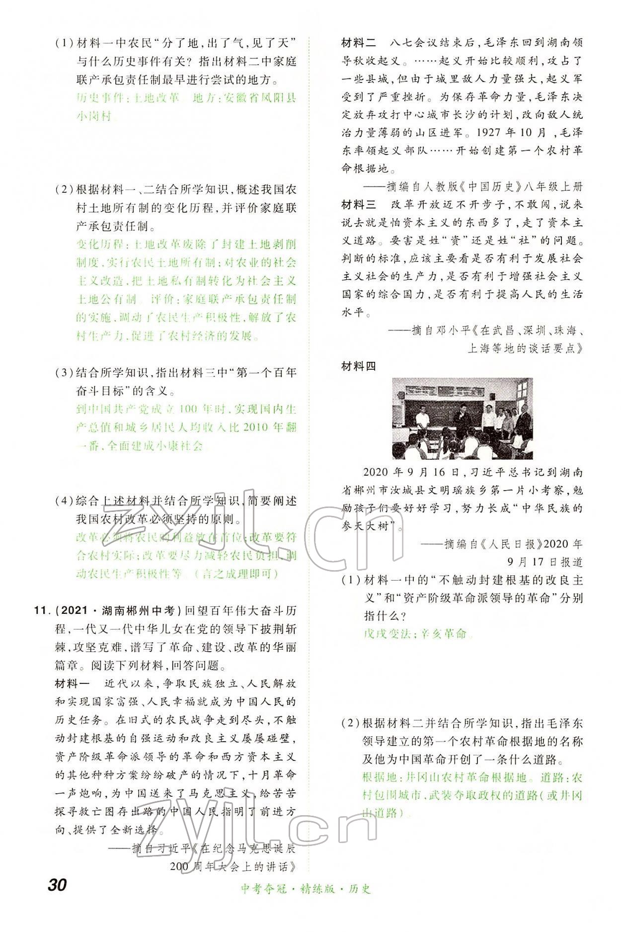 2022年國華教育中考奪冠歷史河南專版 第29頁