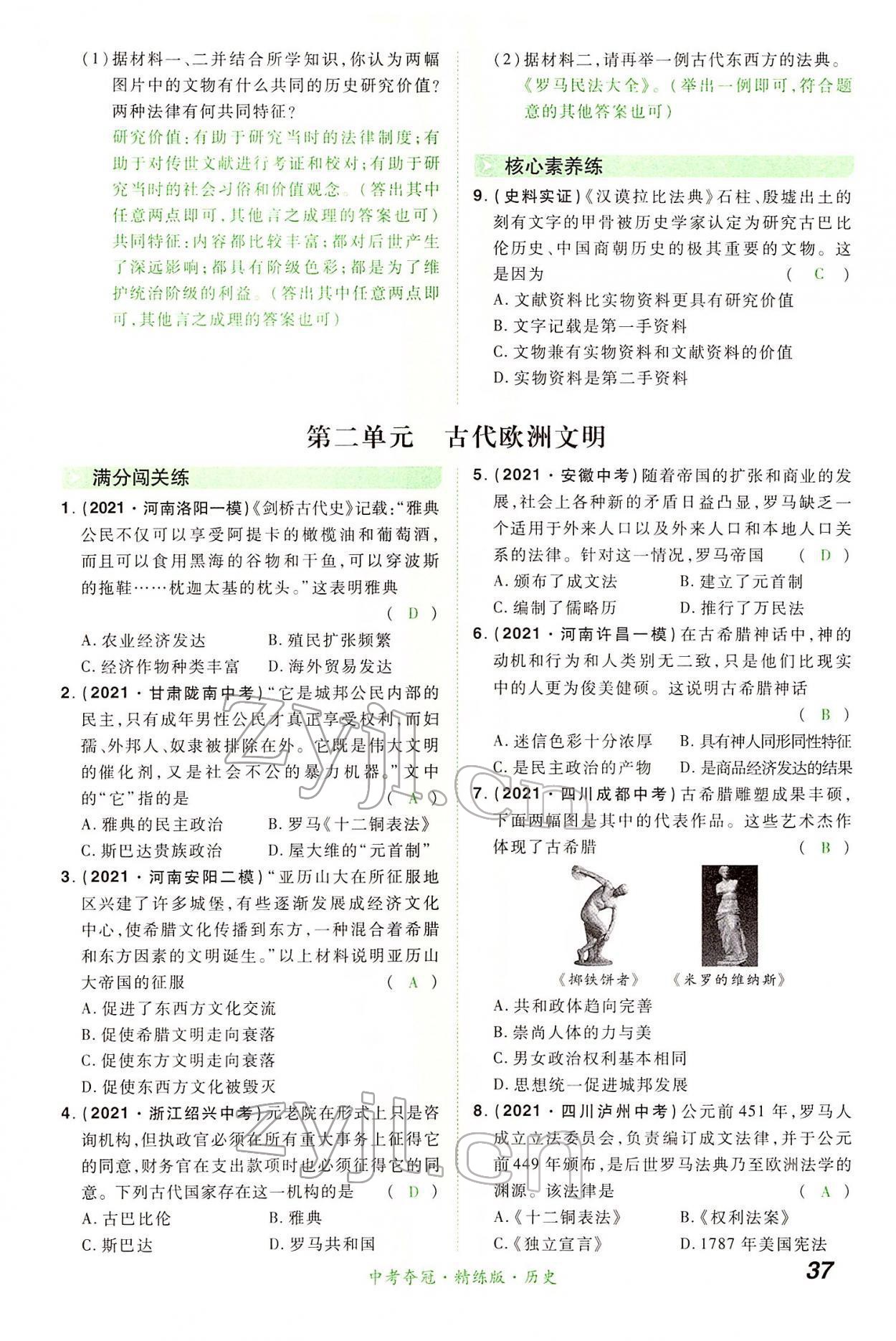 2022年國華教育中考奪冠歷史河南專版 第36頁