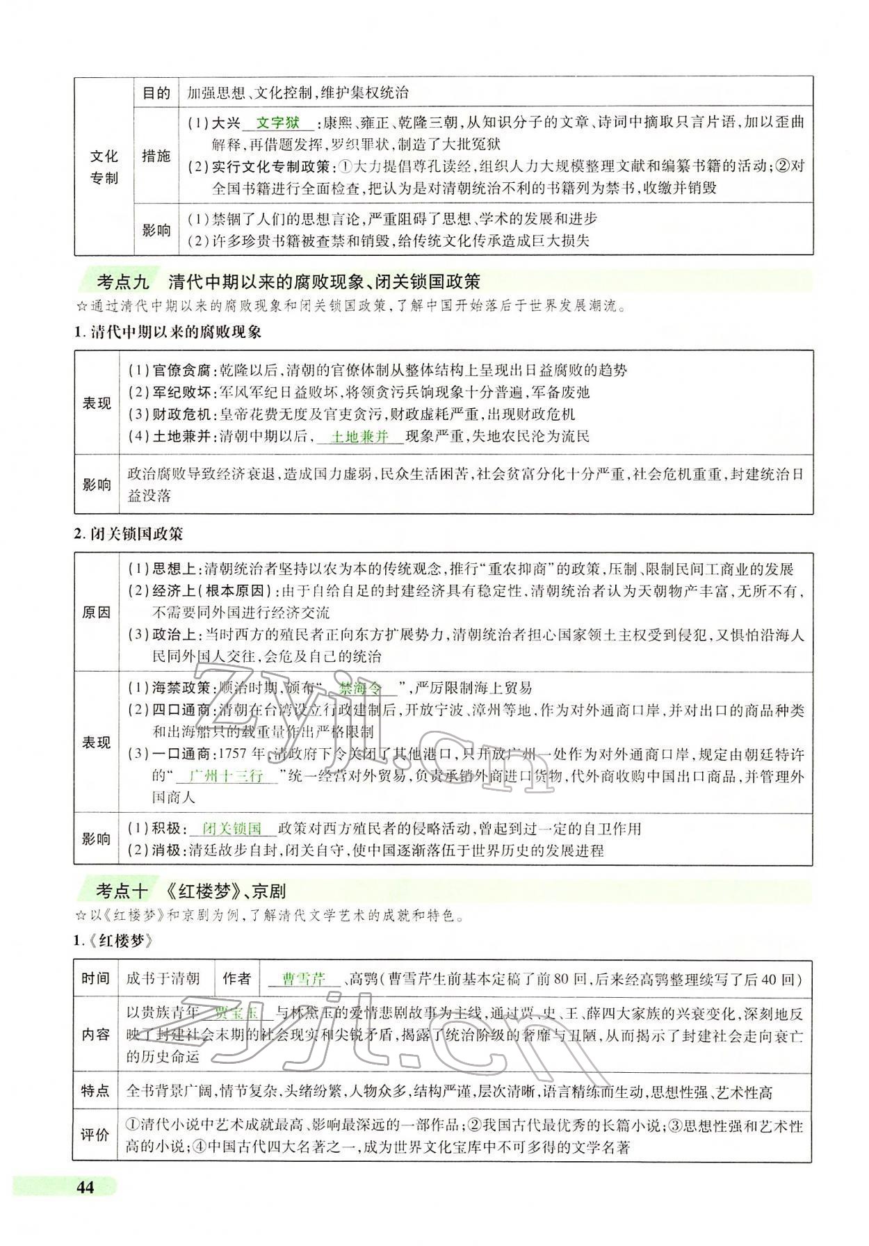 2022年國華教育中考奪冠歷史河南專版 第41頁