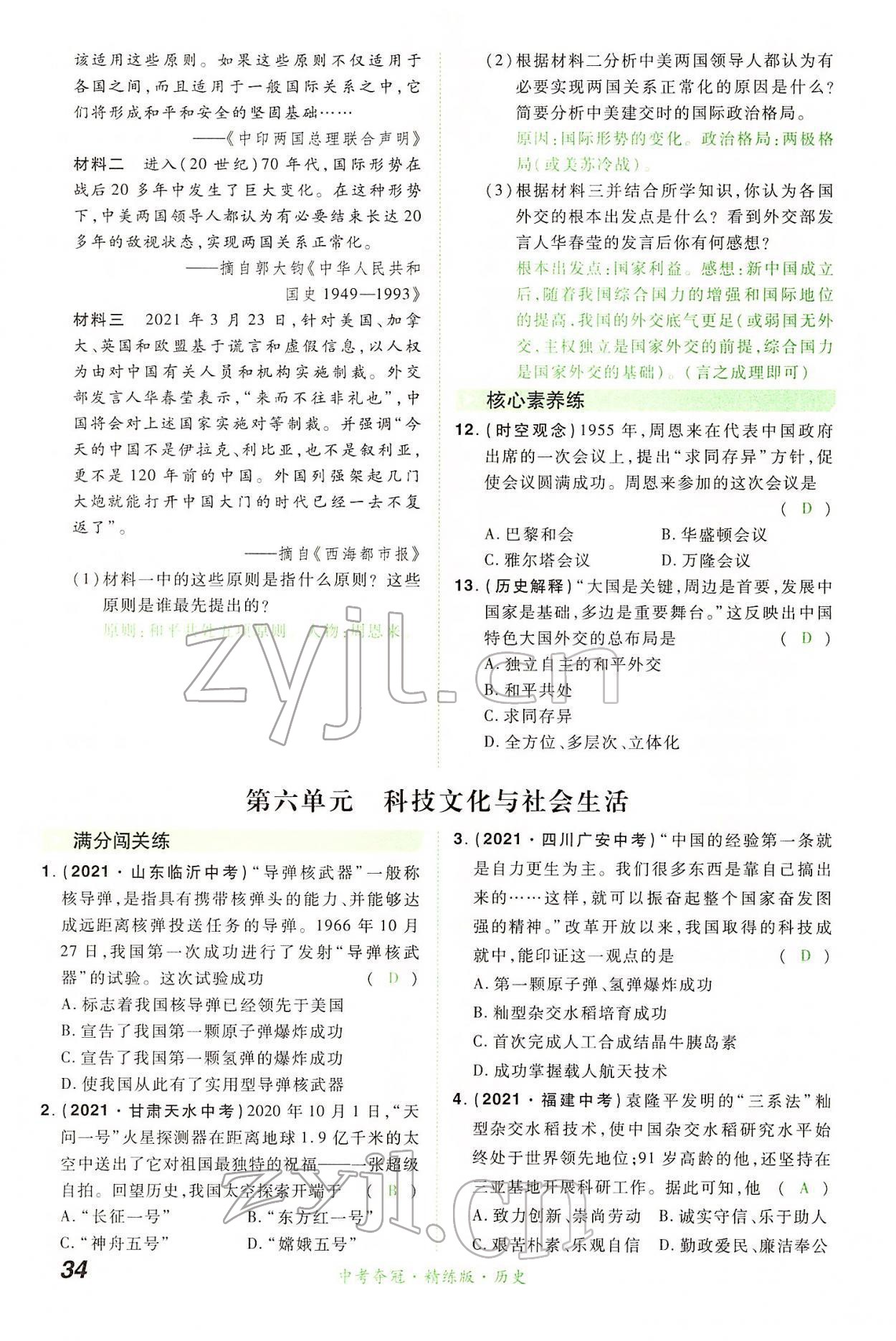 2022年國華教育中考奪冠歷史河南專版 第33頁