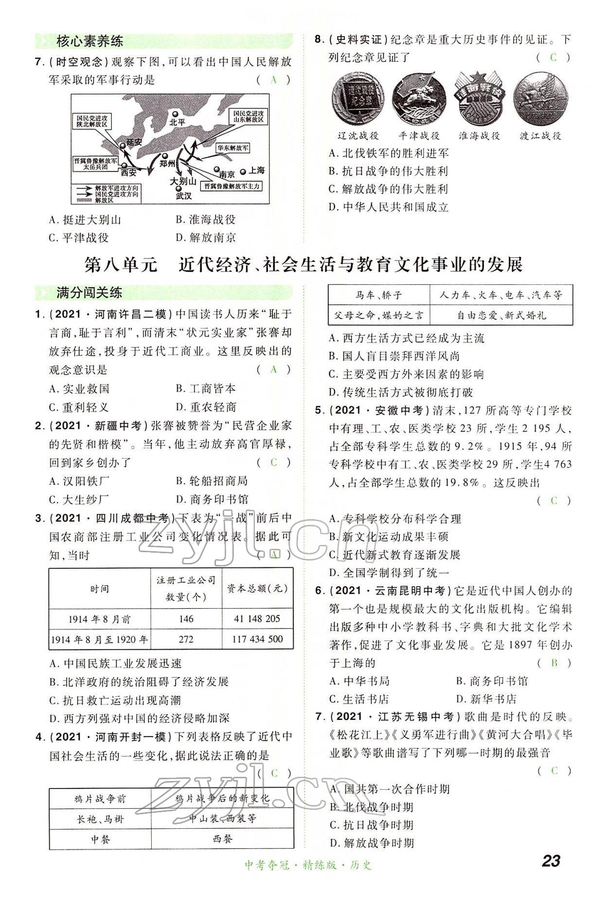 2022年國華教育中考奪冠歷史河南專版 第22頁