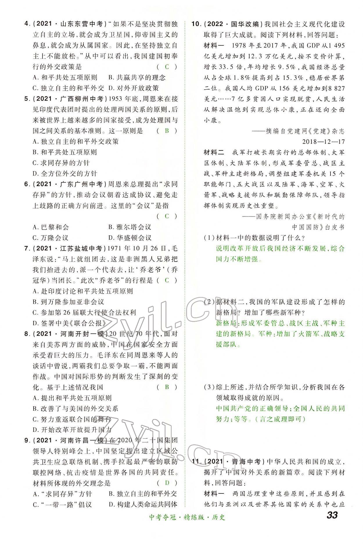 2022年國華教育中考奪冠歷史河南專版 第32頁