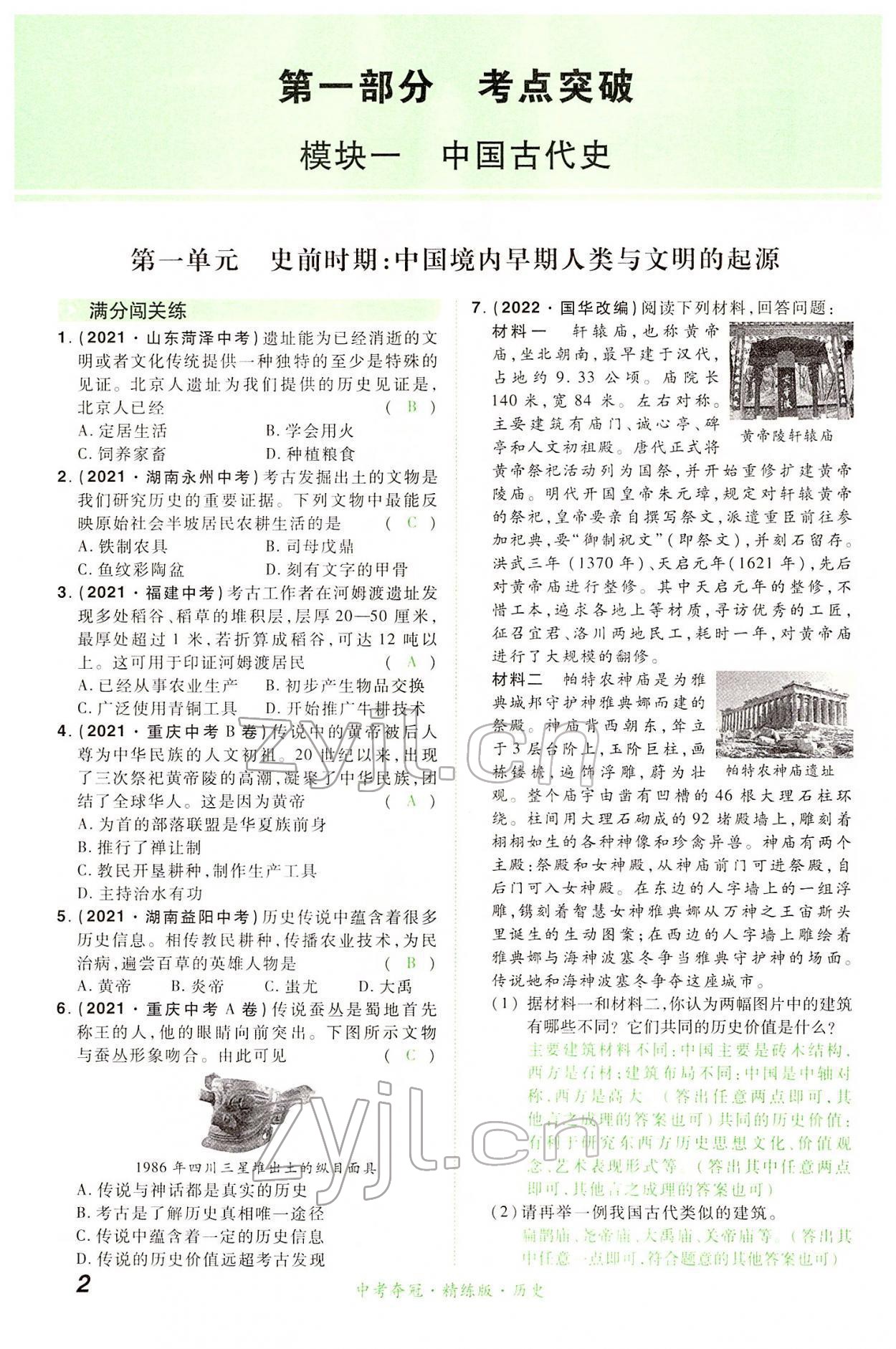 2022年國華教育中考奪冠歷史河南專版 第1頁