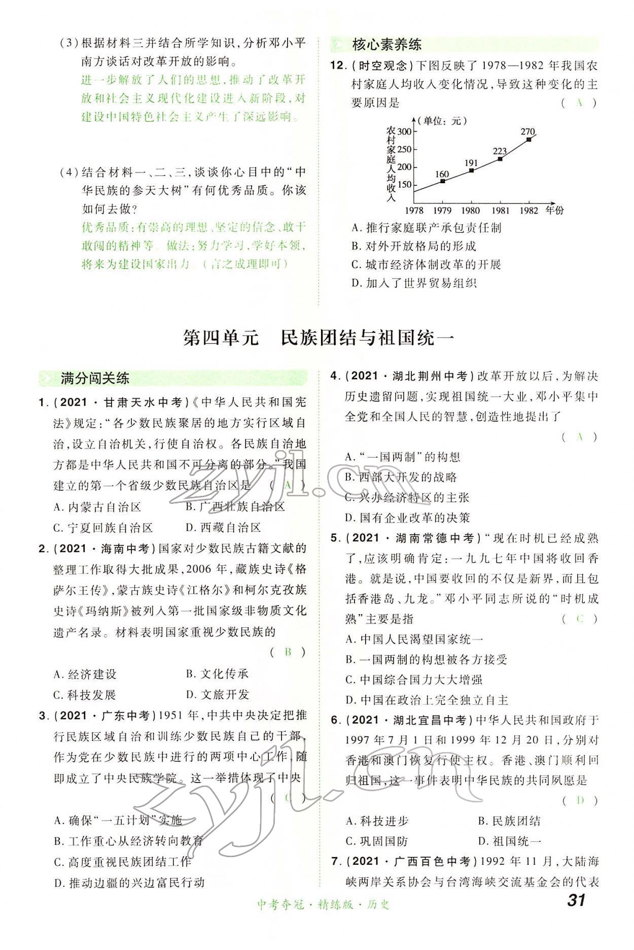 2022年國華教育中考奪冠歷史河南專版 第30頁