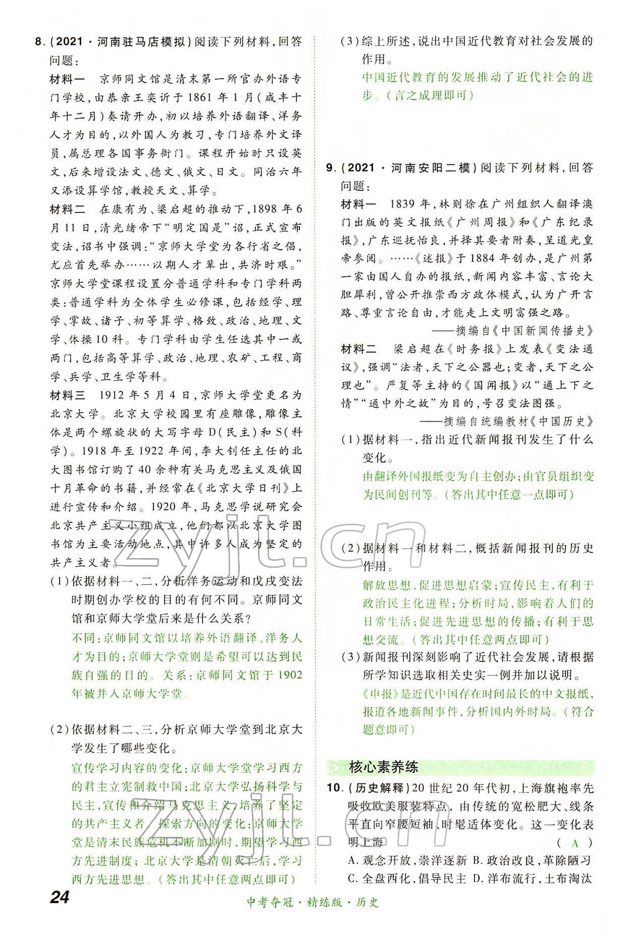 2022年國華教育中考奪冠歷史河南專版 第23頁