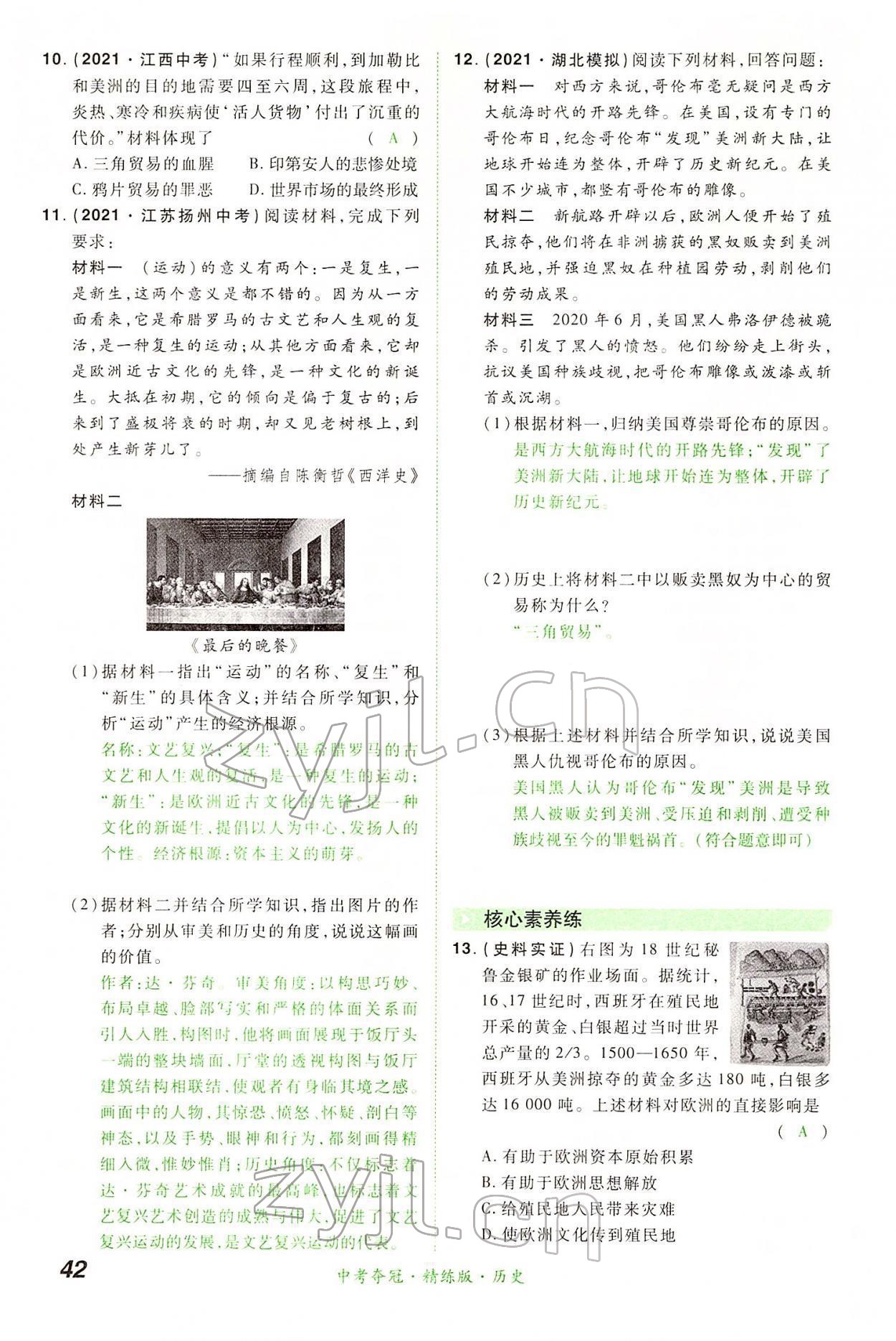2022年國華教育中考奪冠歷史河南專版 第41頁