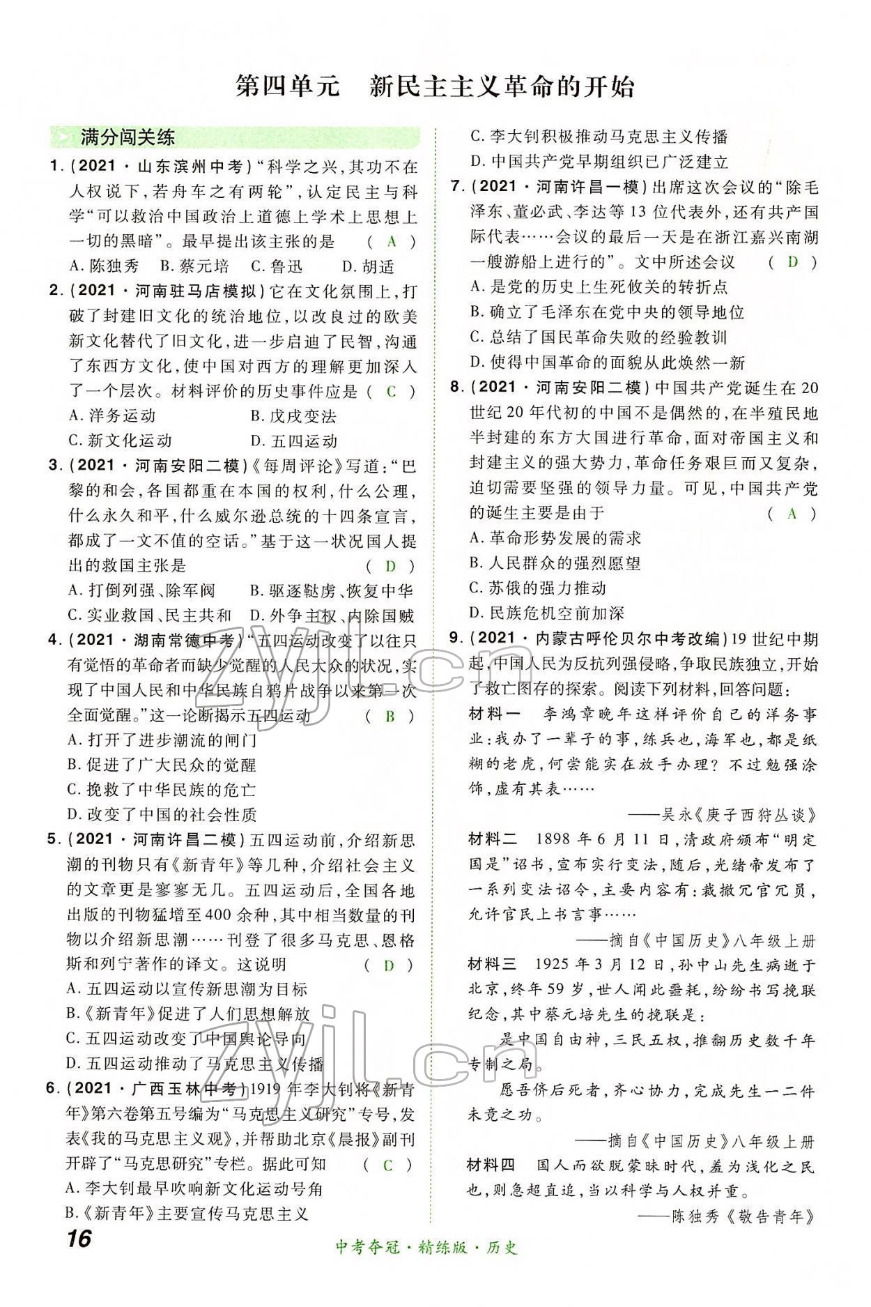 2022年國華教育中考奪冠歷史河南專版 第15頁