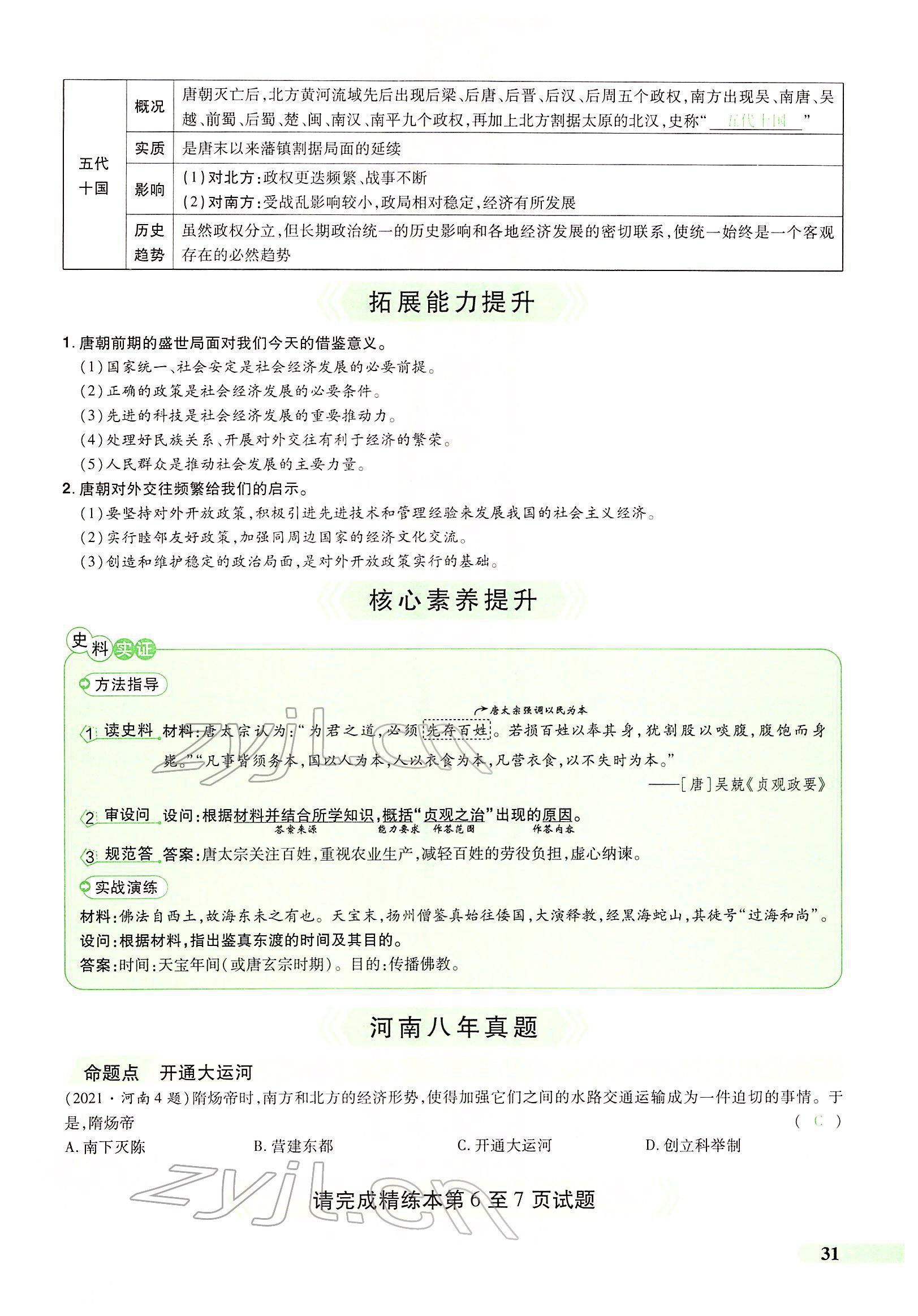 2022年國華教育中考奪冠歷史河南專版 第28頁