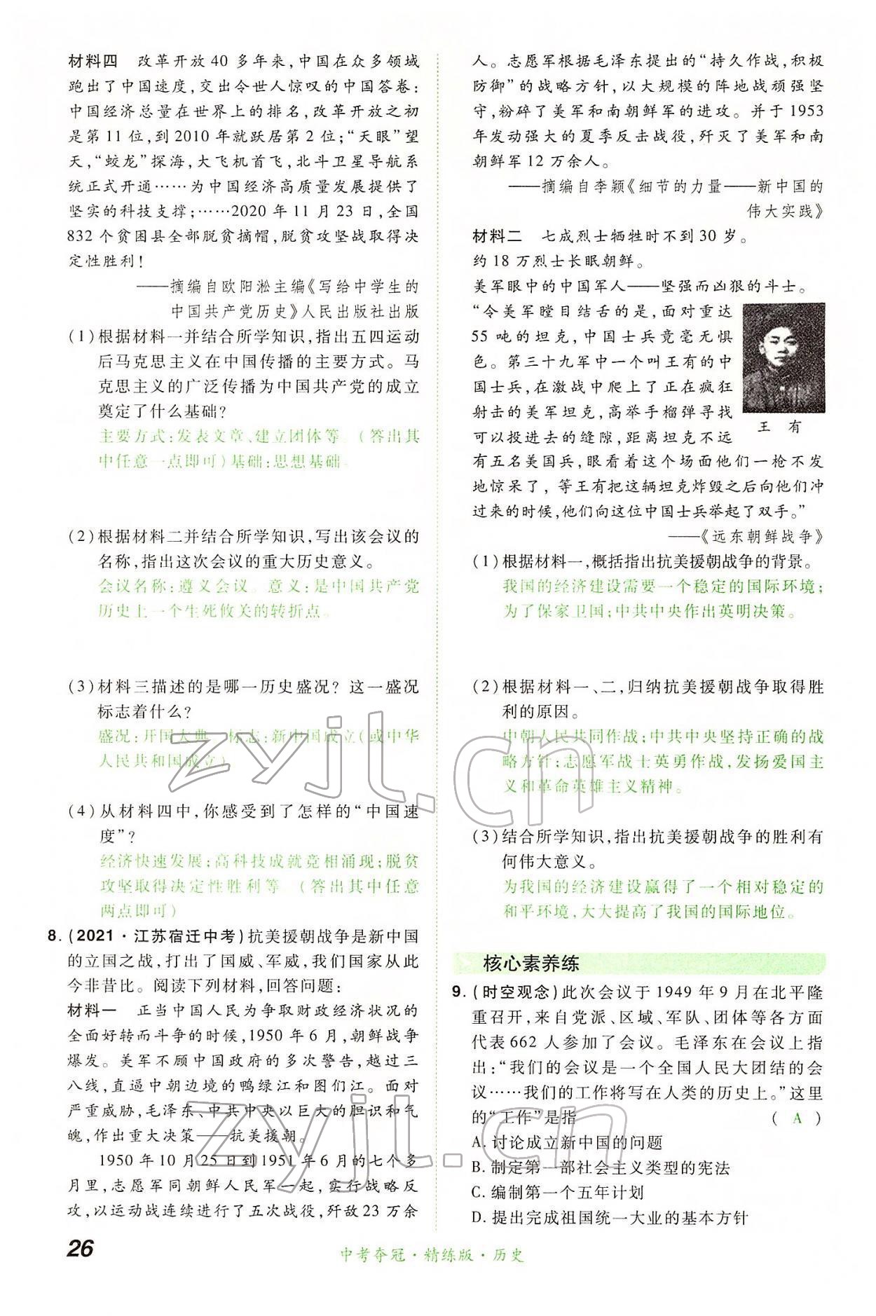 2022年國華教育中考奪冠歷史河南專版 第25頁