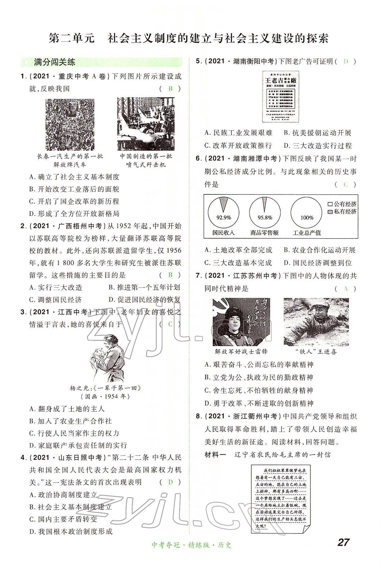 2022年國華教育中考奪冠歷史河南專版 第26頁