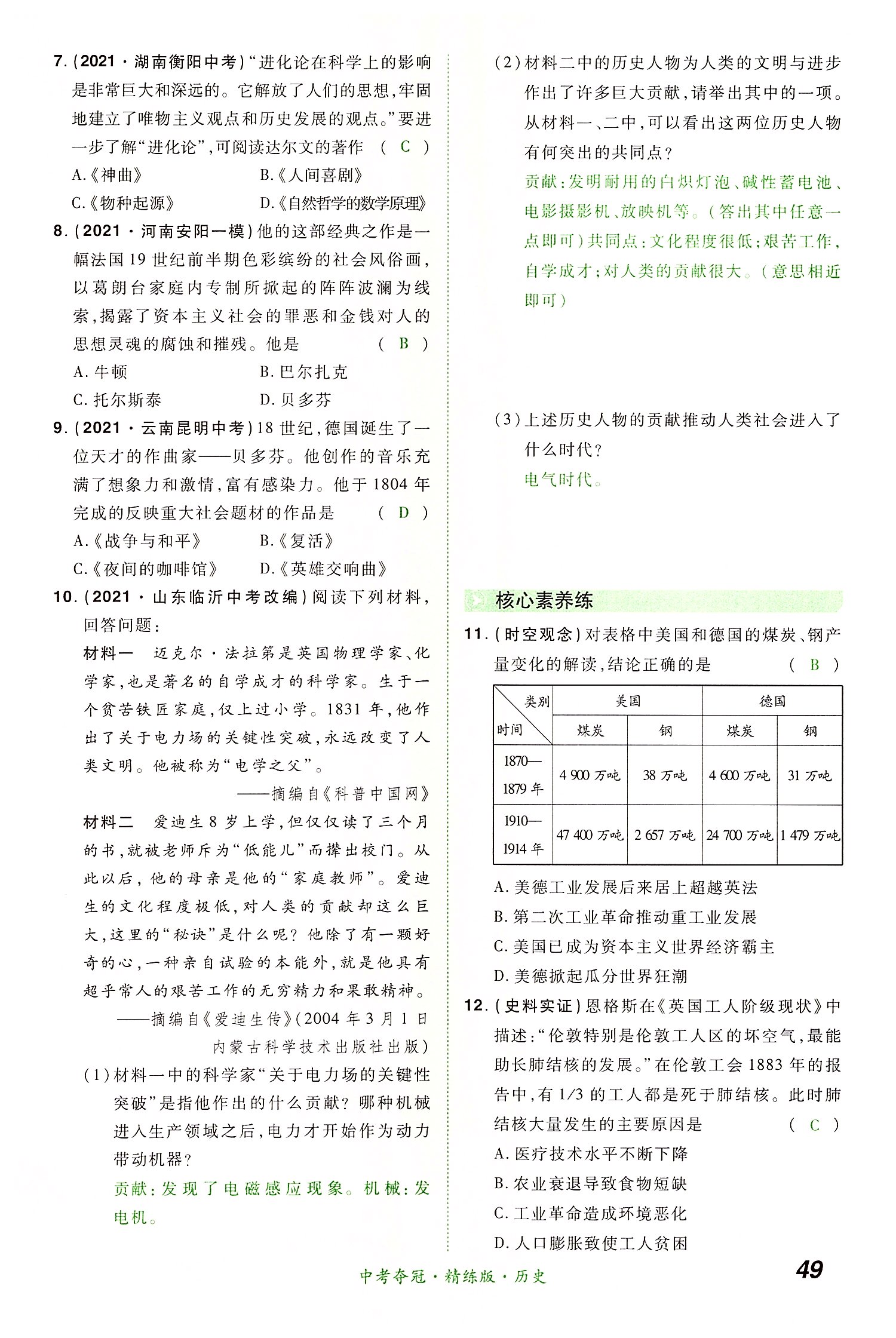 2022年國華教育中考奪冠歷史河南專版 第48頁