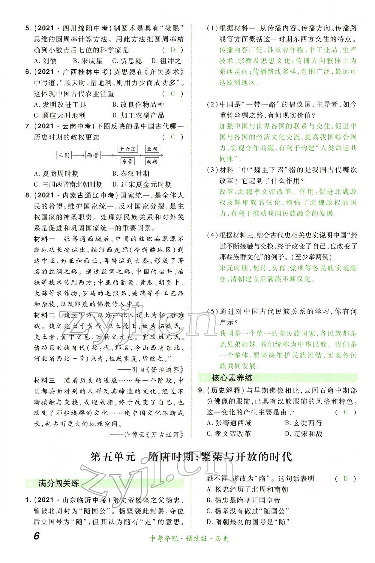 2022年國華教育中考奪冠歷史河南專版 第5頁