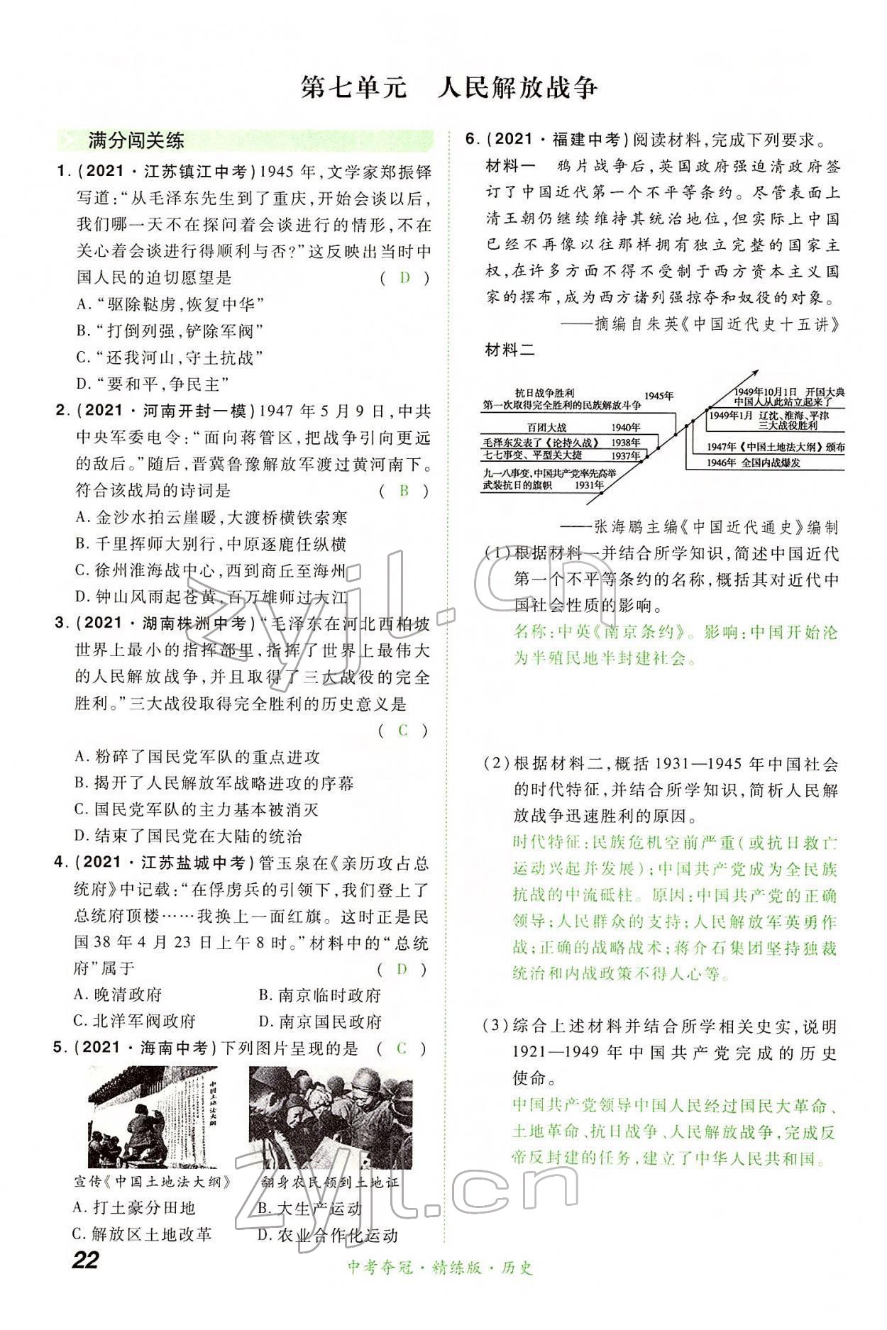 2022年國華教育中考奪冠歷史河南專版 第21頁