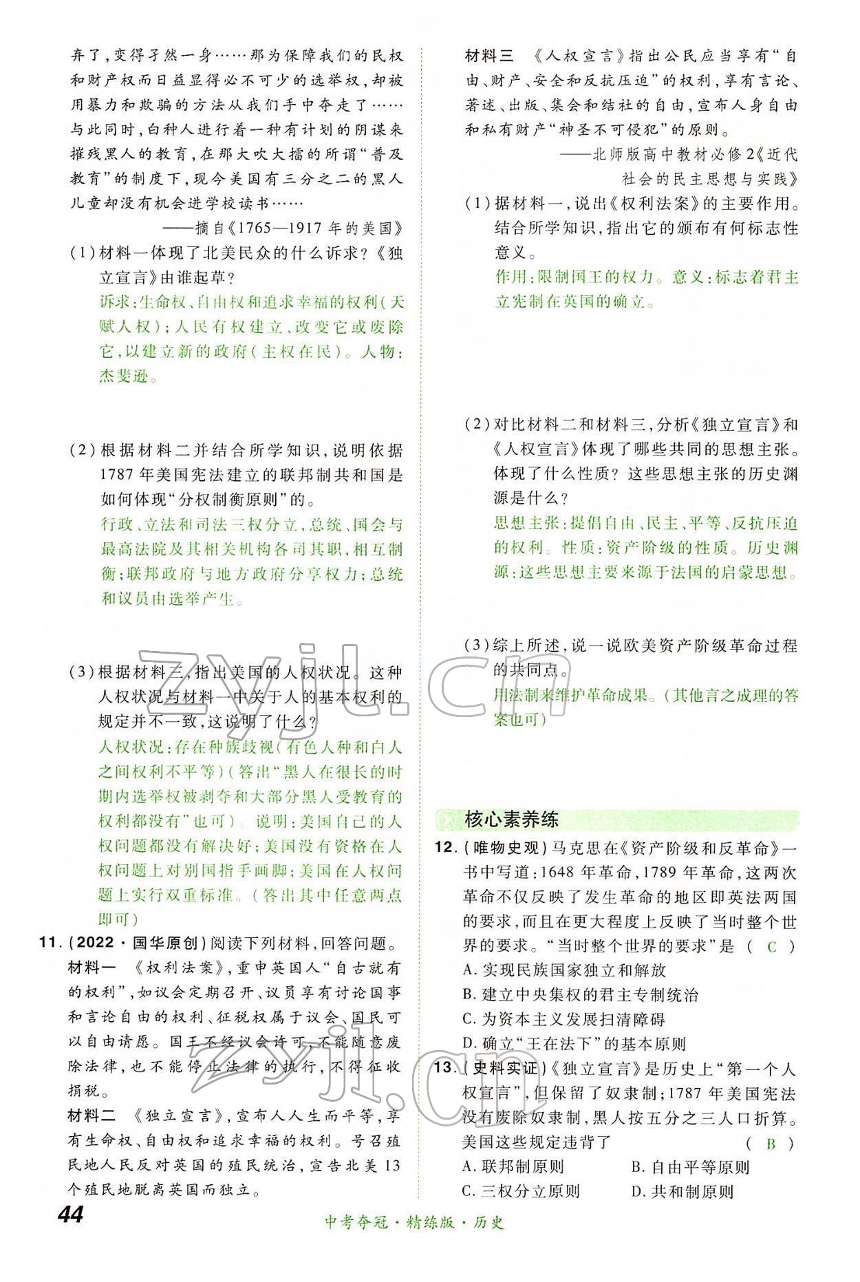 2022年國華教育中考奪冠歷史河南專版 第43頁