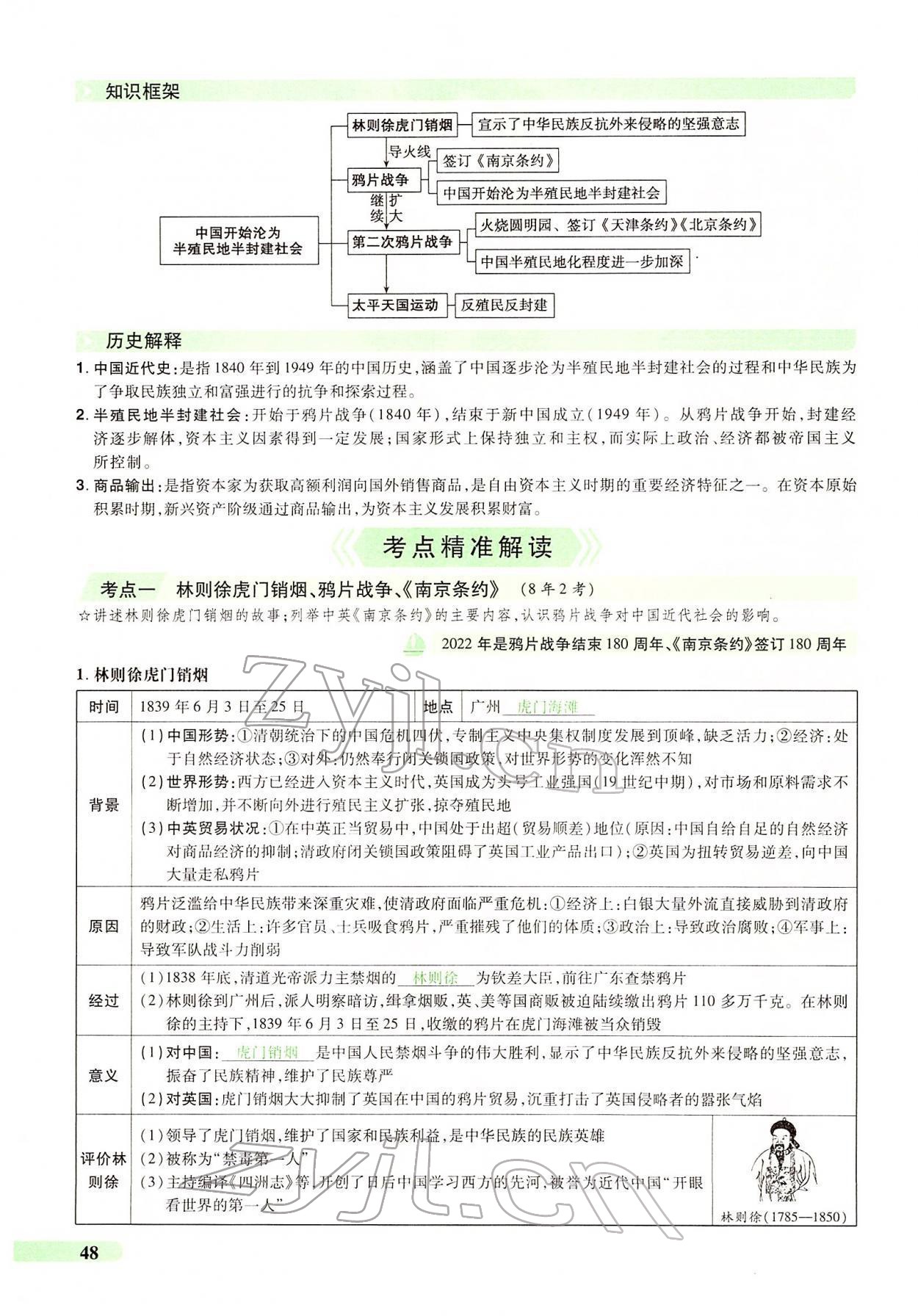 2022年國華教育中考奪冠歷史河南專版 第45頁