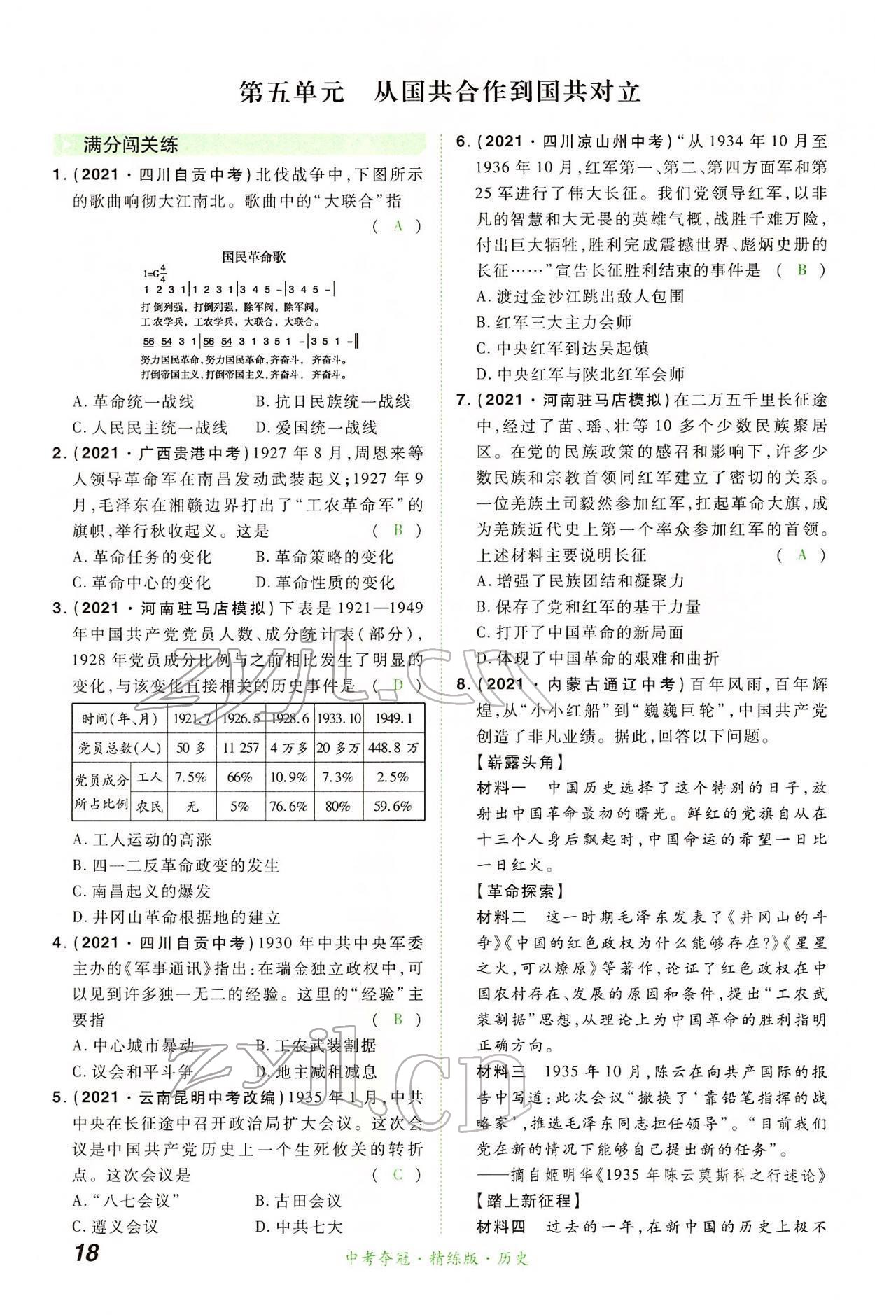 2022年國華教育中考奪冠歷史河南專版 第17頁
