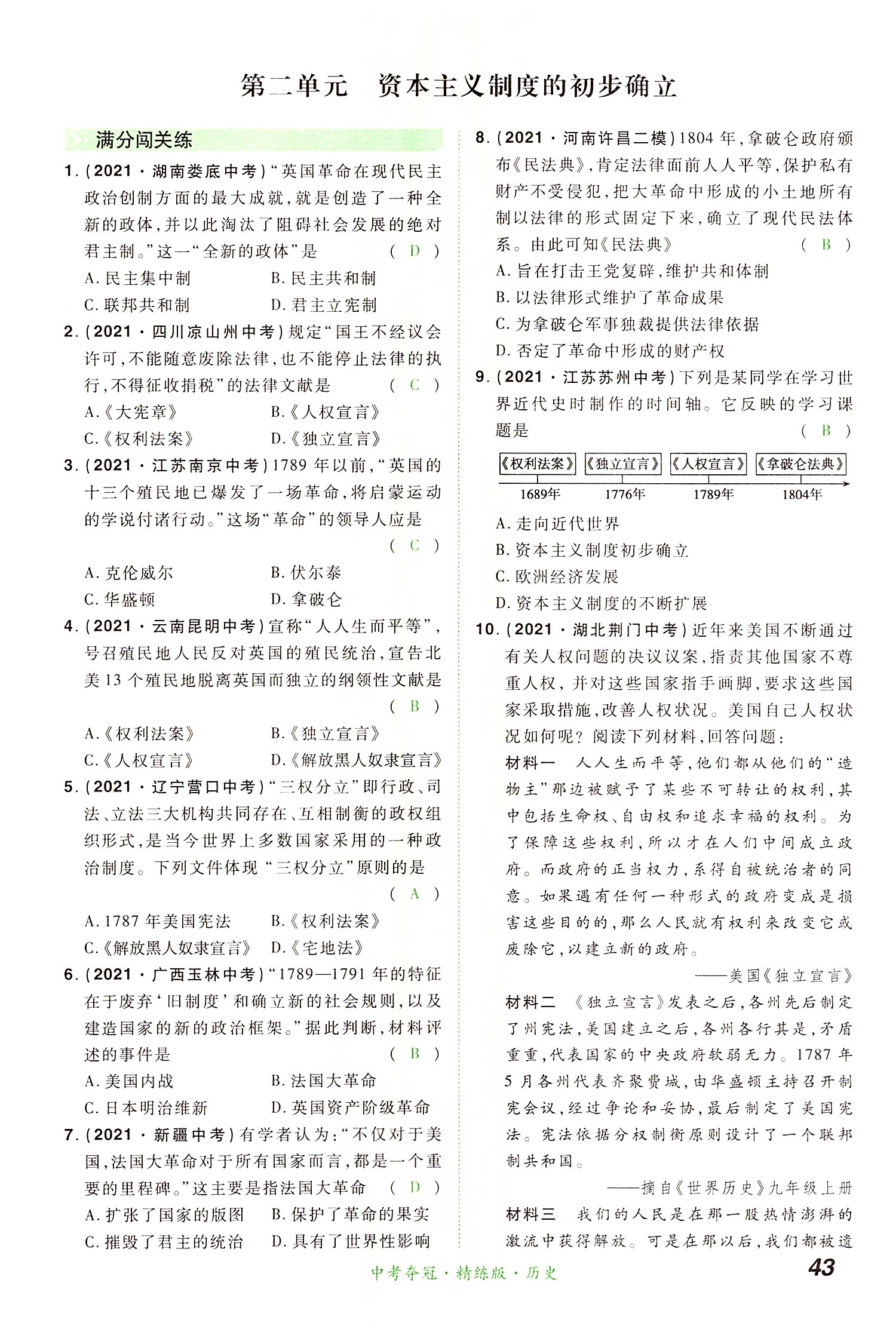 2022年國華教育中考奪冠歷史河南專版 第42頁