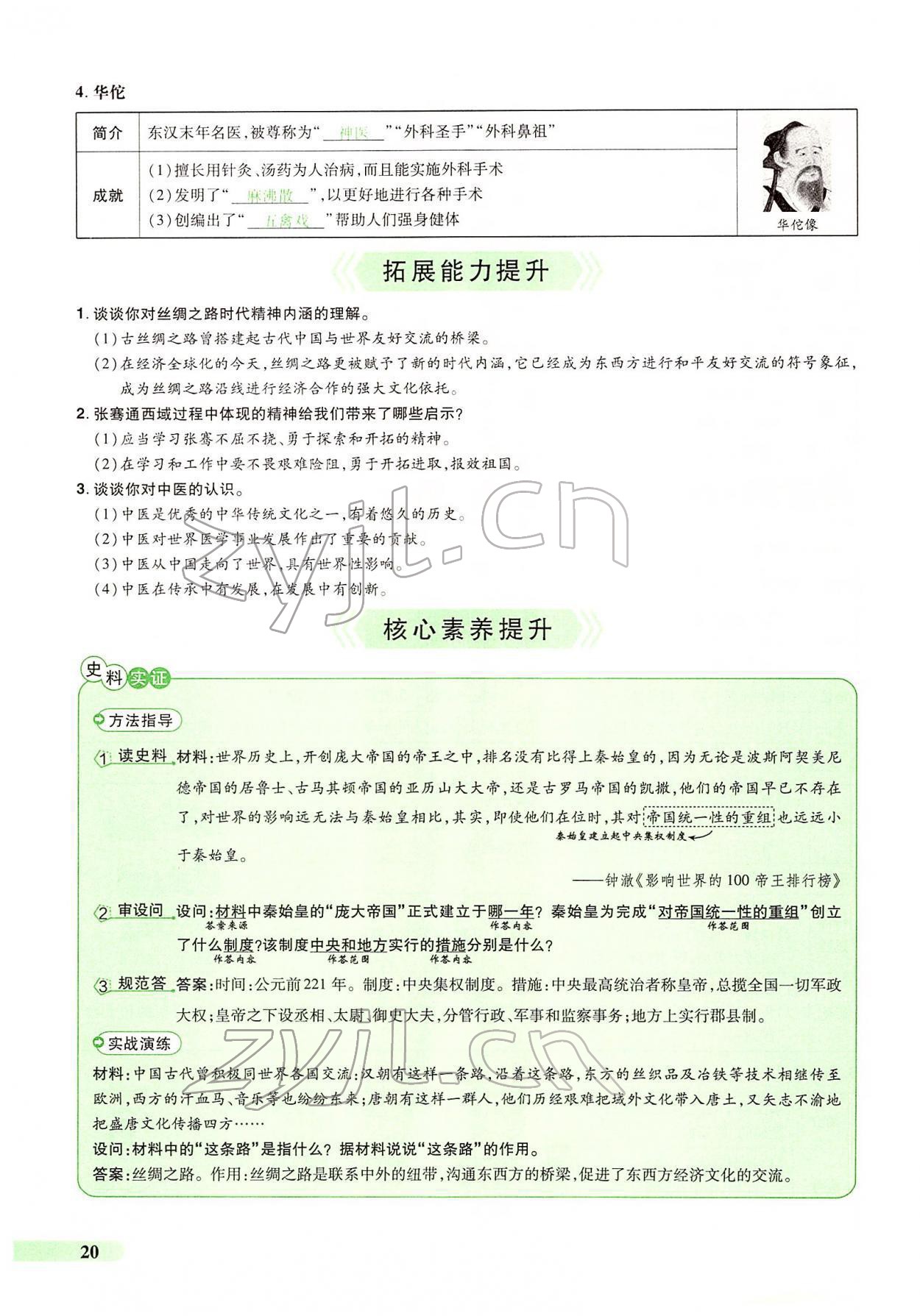 2022年國華教育中考奪冠歷史河南專版 第17頁