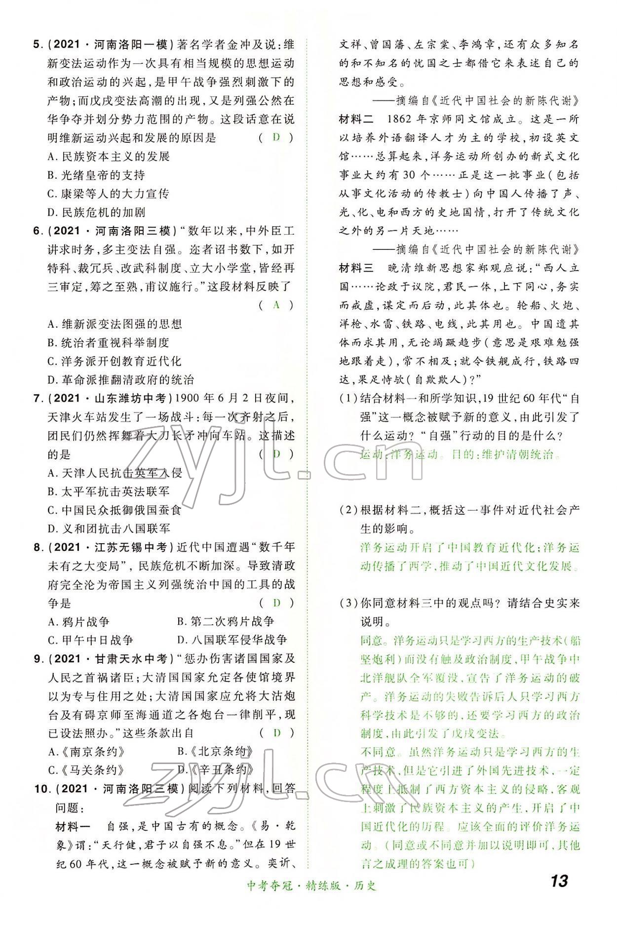 2022年國華教育中考奪冠歷史河南專版 第12頁