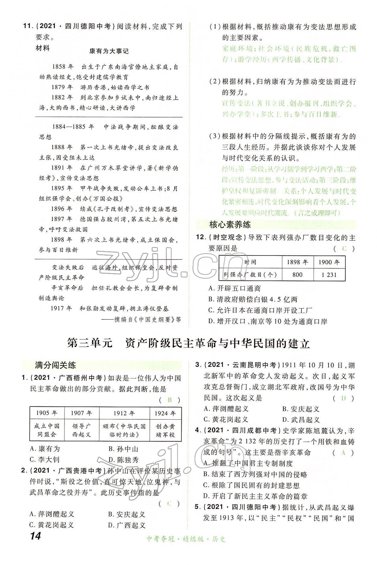 2022年國華教育中考奪冠歷史河南專版 第13頁