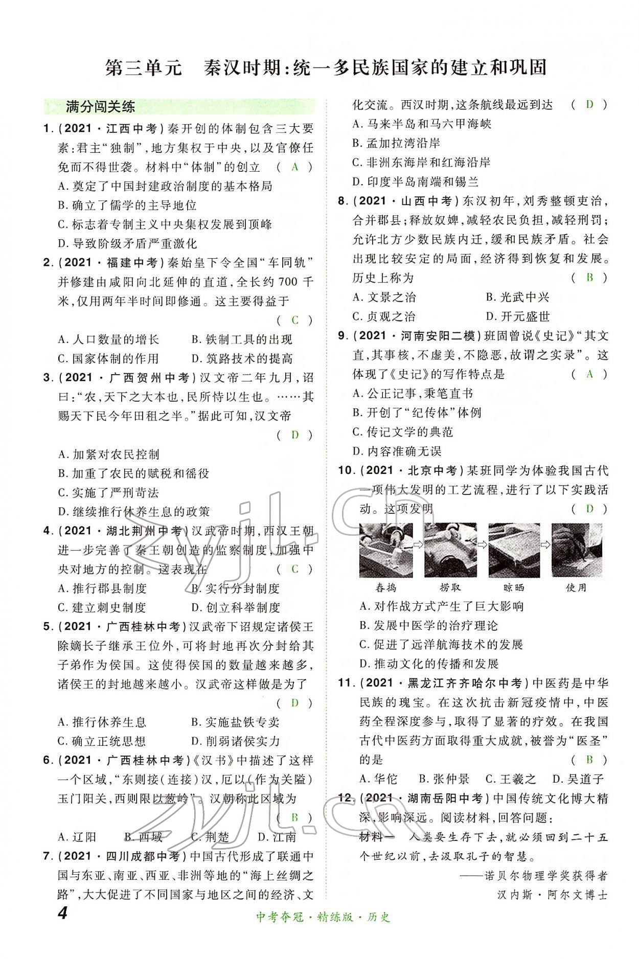 2022年國華教育中考奪冠歷史河南專版 第3頁