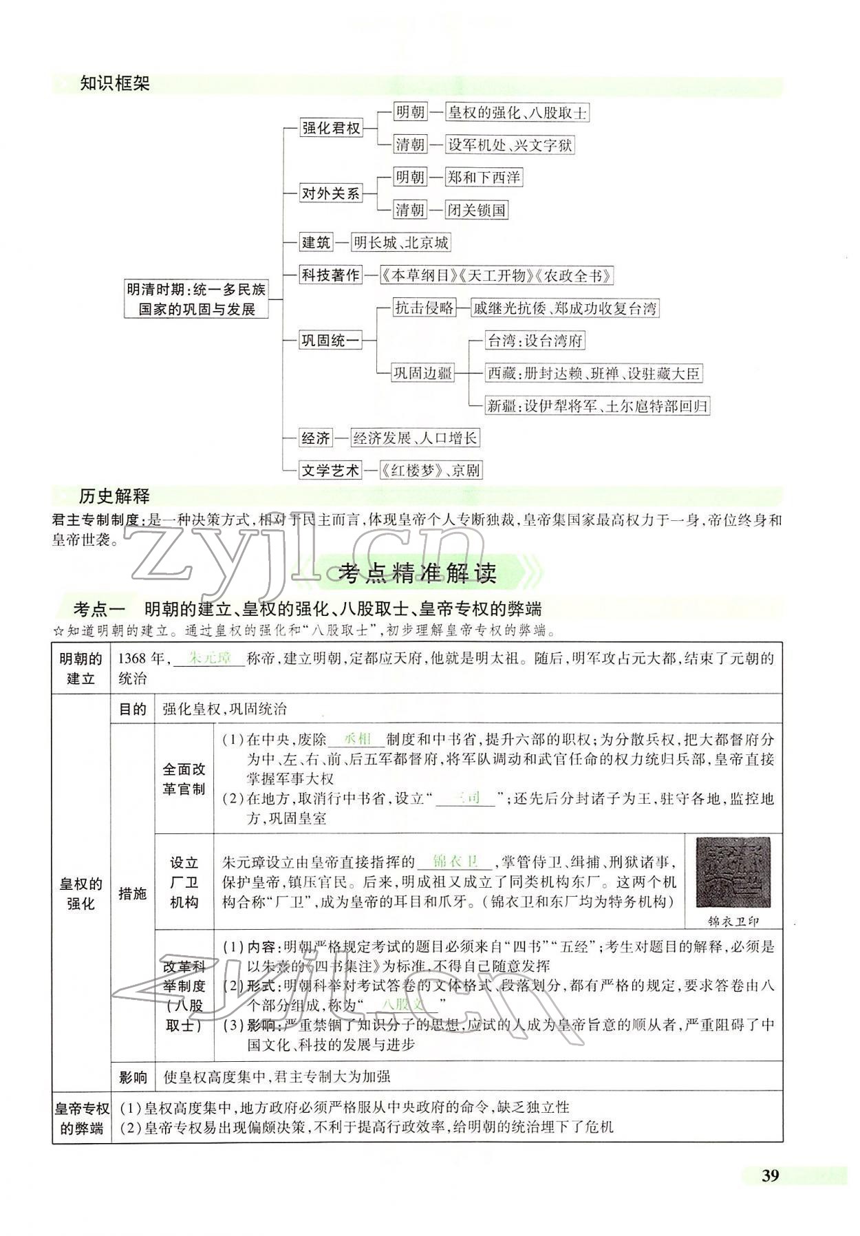 2022年國華教育中考奪冠歷史河南專版 第36頁