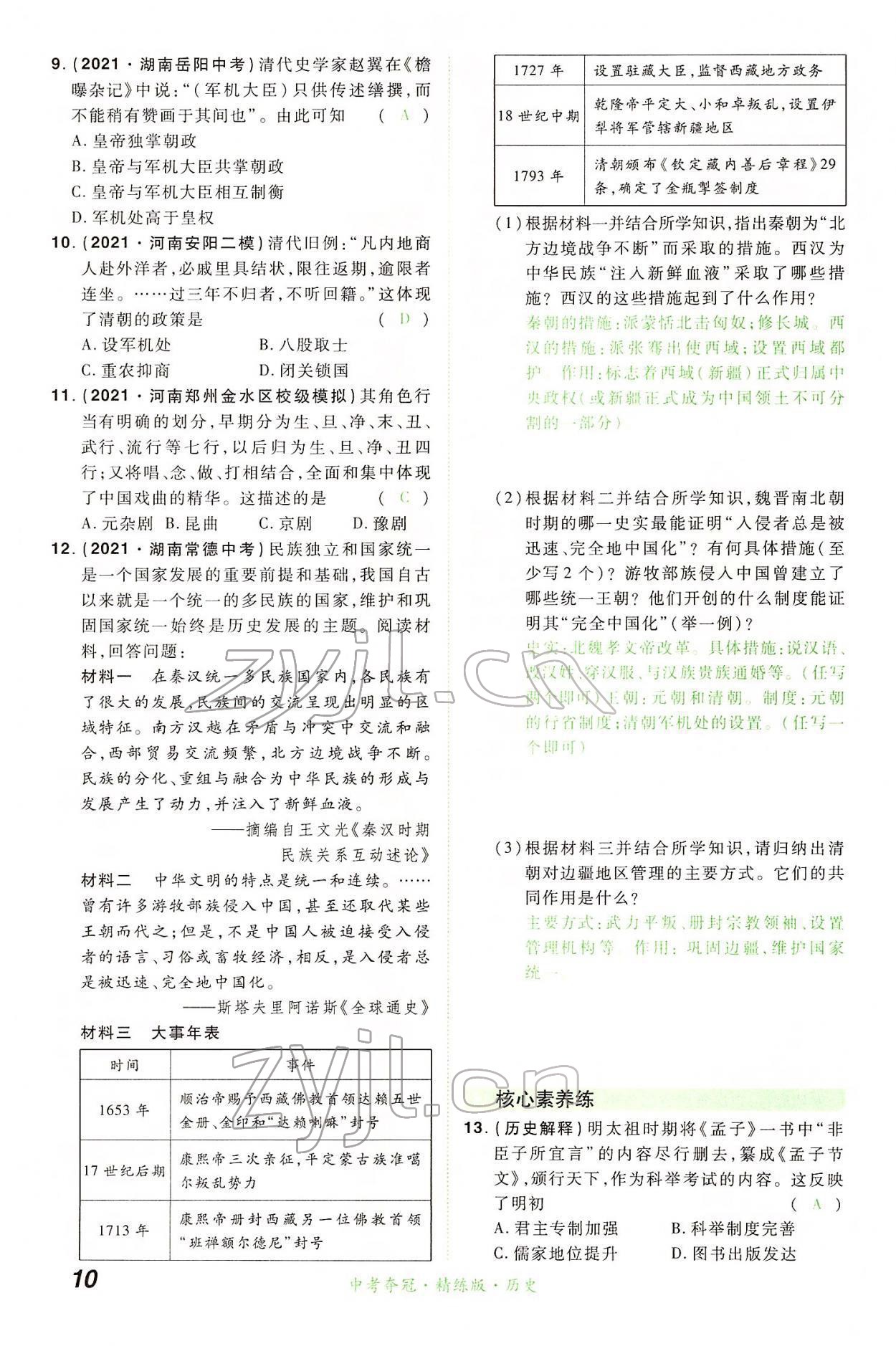 2022年國華教育中考奪冠歷史河南專版 第9頁
