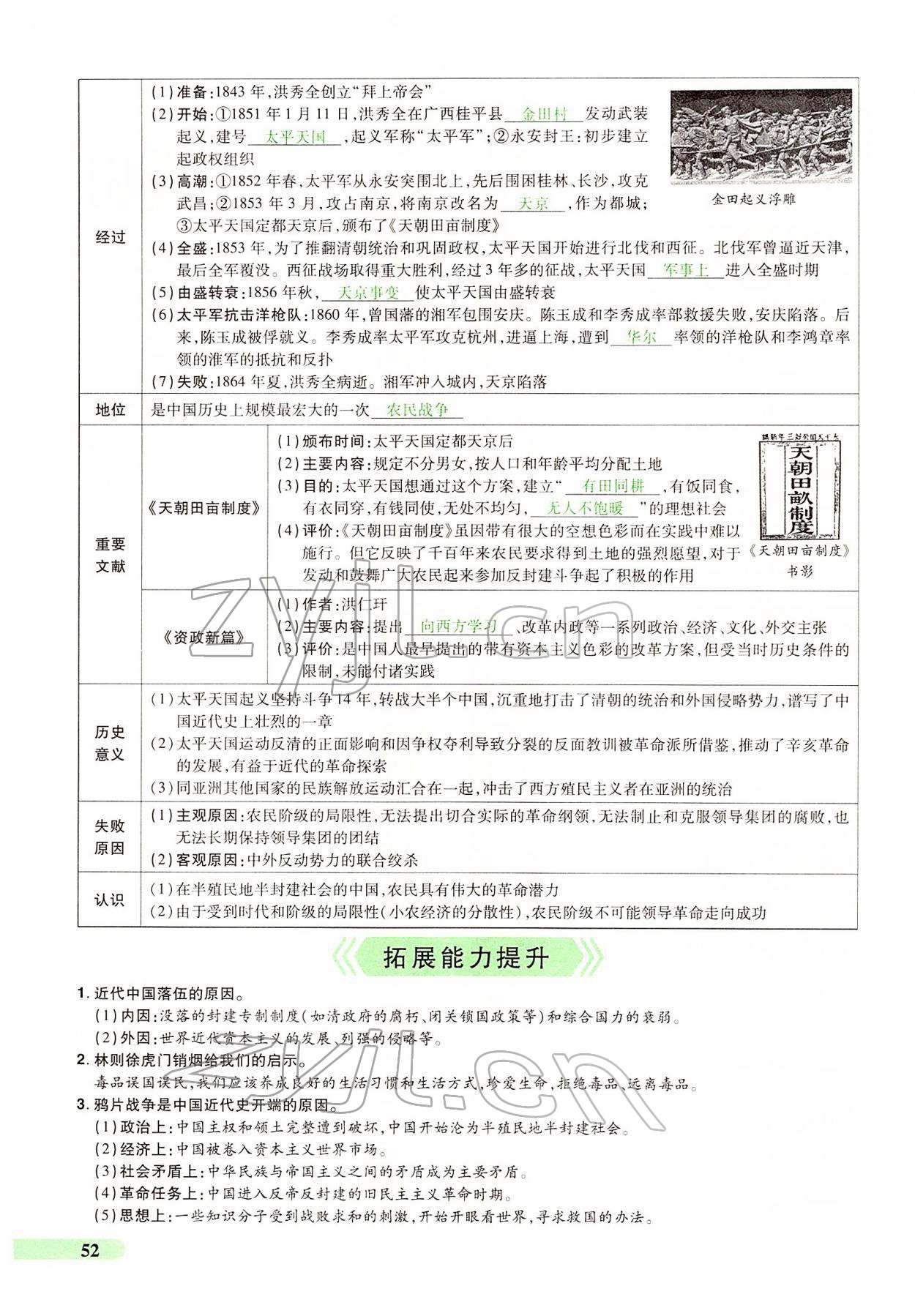 2022年國華教育中考奪冠歷史河南專版 第49頁