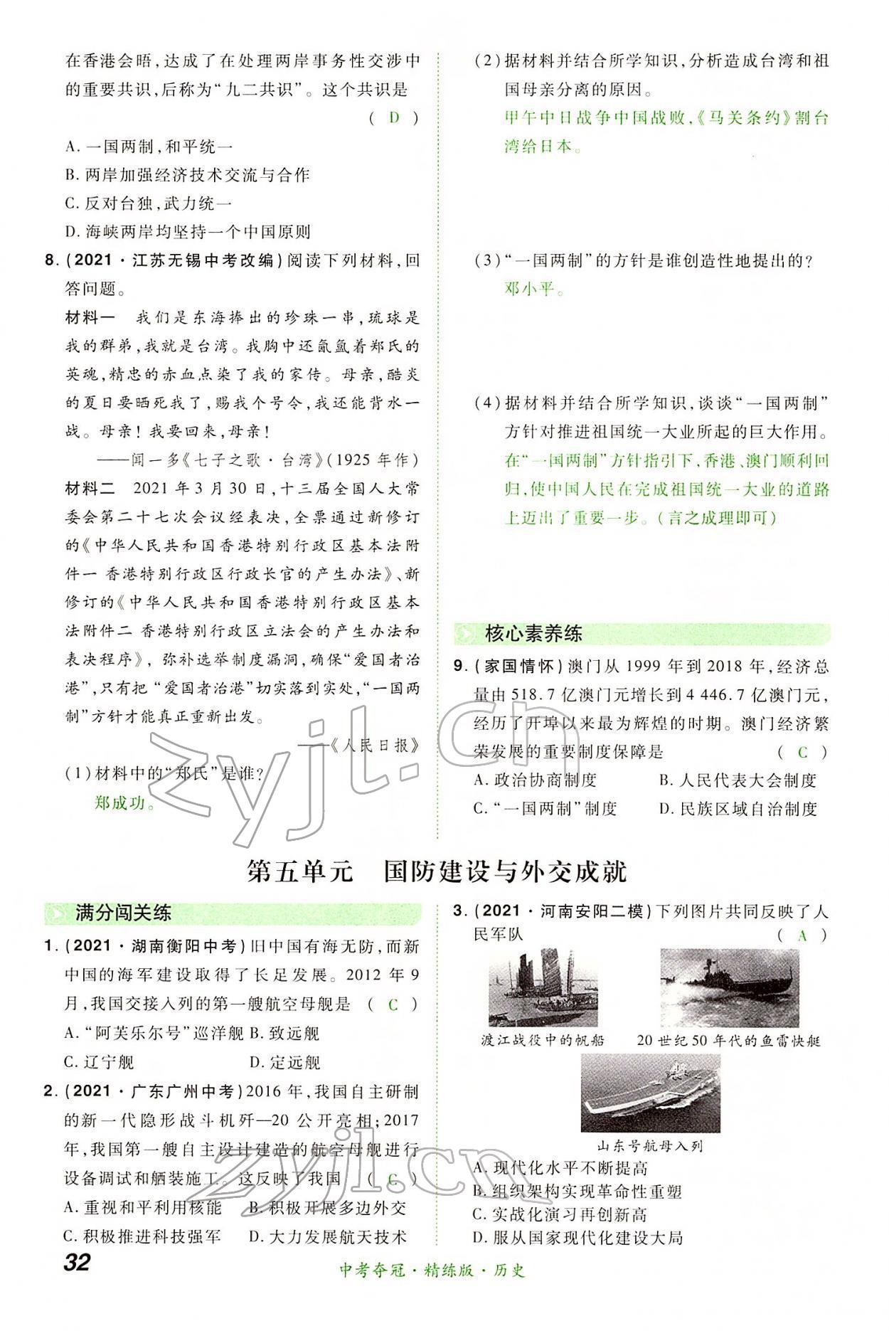 2022年國(guó)華教育中考奪冠歷史河南專版 第31頁