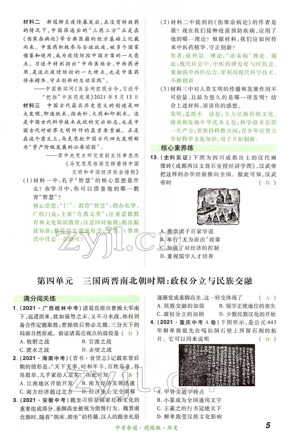 2022年國華教育中考奪冠歷史河南專版 第4頁