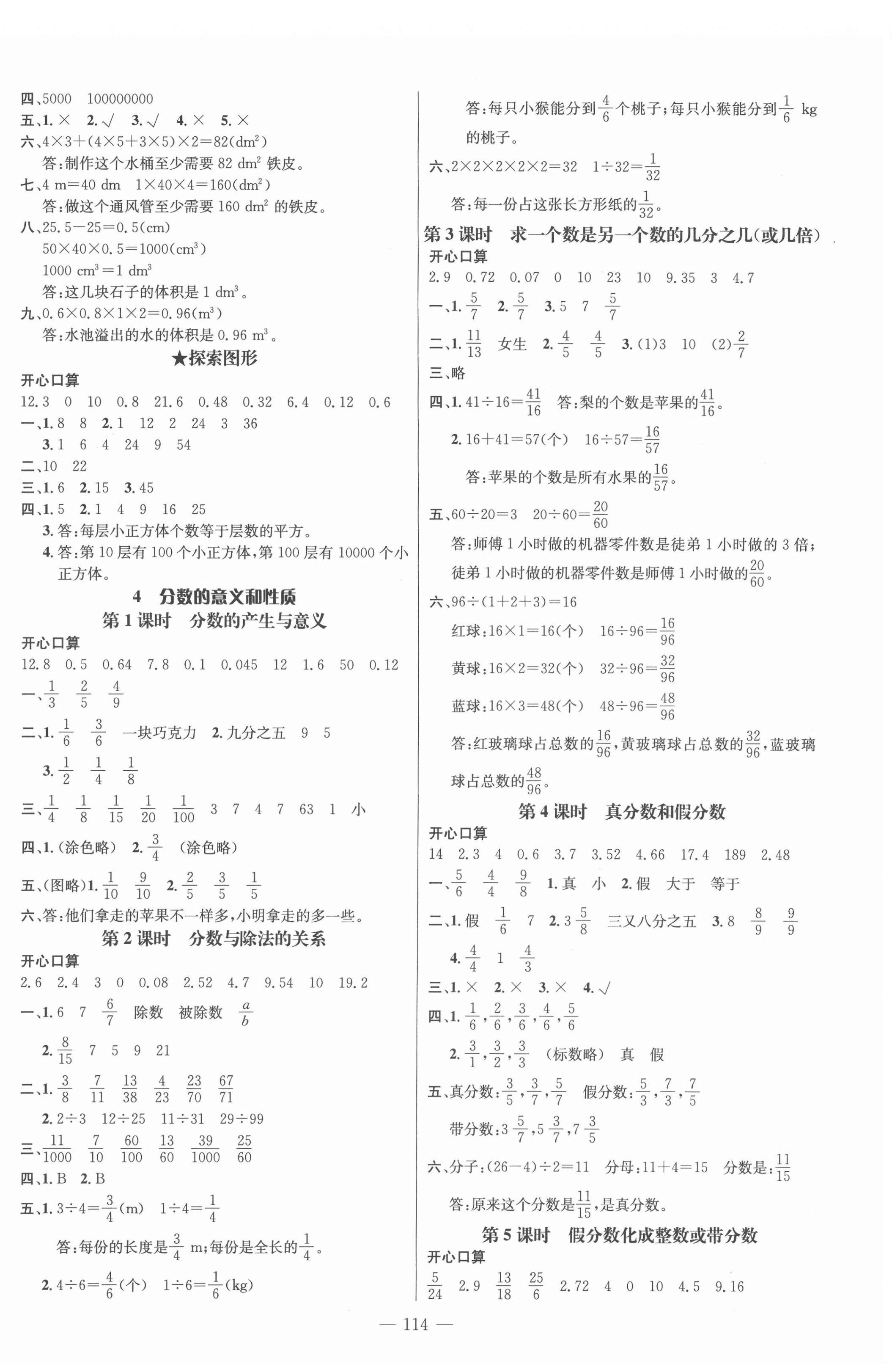 2022年名师测控五年级数学下册人教版 第4页