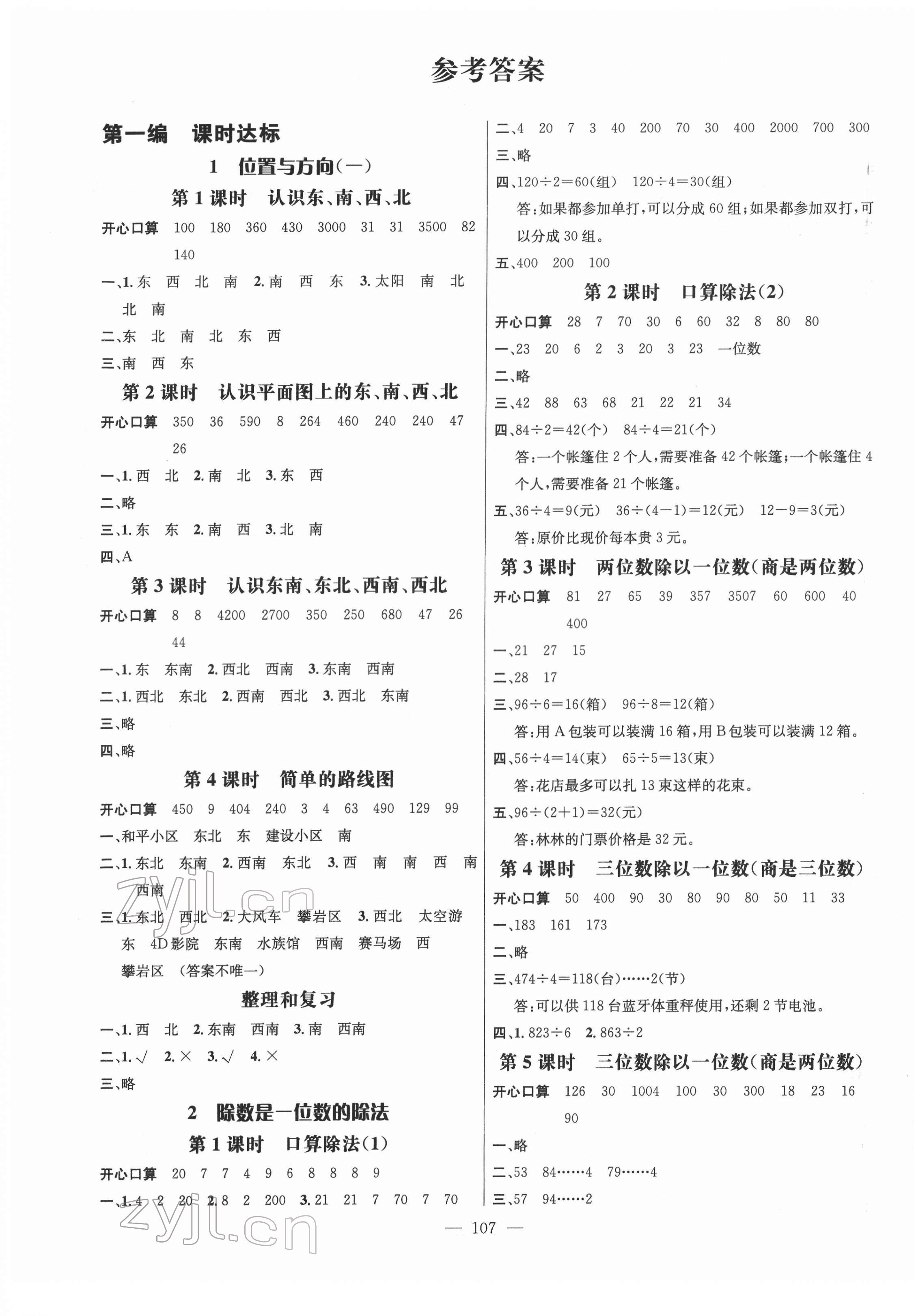 2022年名师测控三年级数学下册人教版 第1页