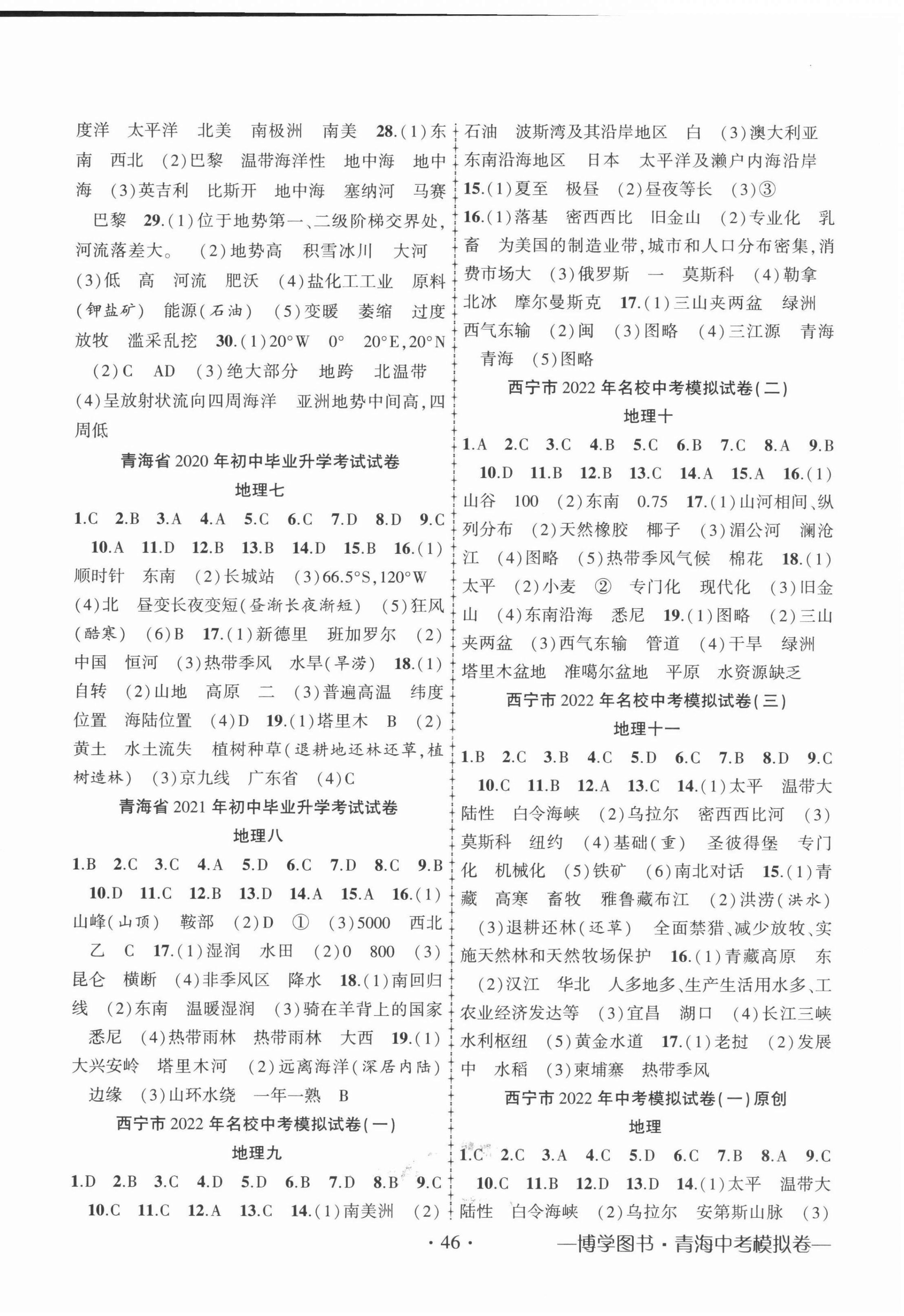 2022年青海省金榜名卷初中学业水平测试卷地理 第2页