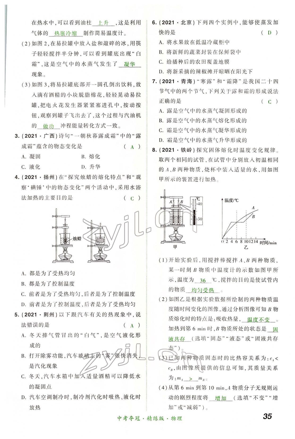 2022年國華教育中考奪冠物理河南專版 第35頁