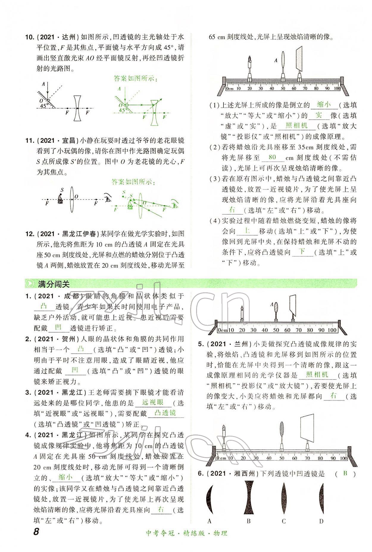 2022年國華教育中考奪冠物理河南專版 第8頁