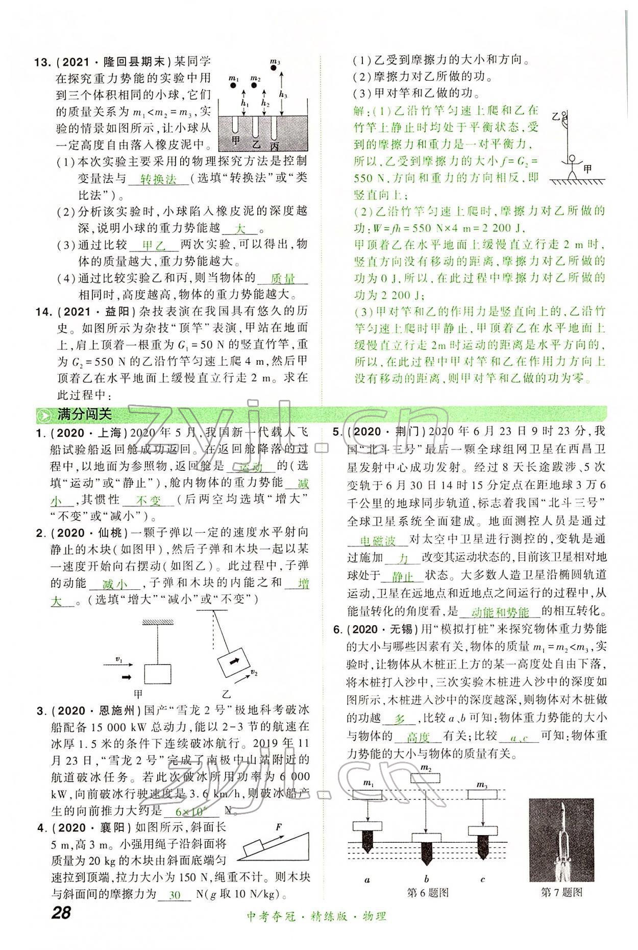 2022年國華教育中考奪冠物理河南專版 第28頁