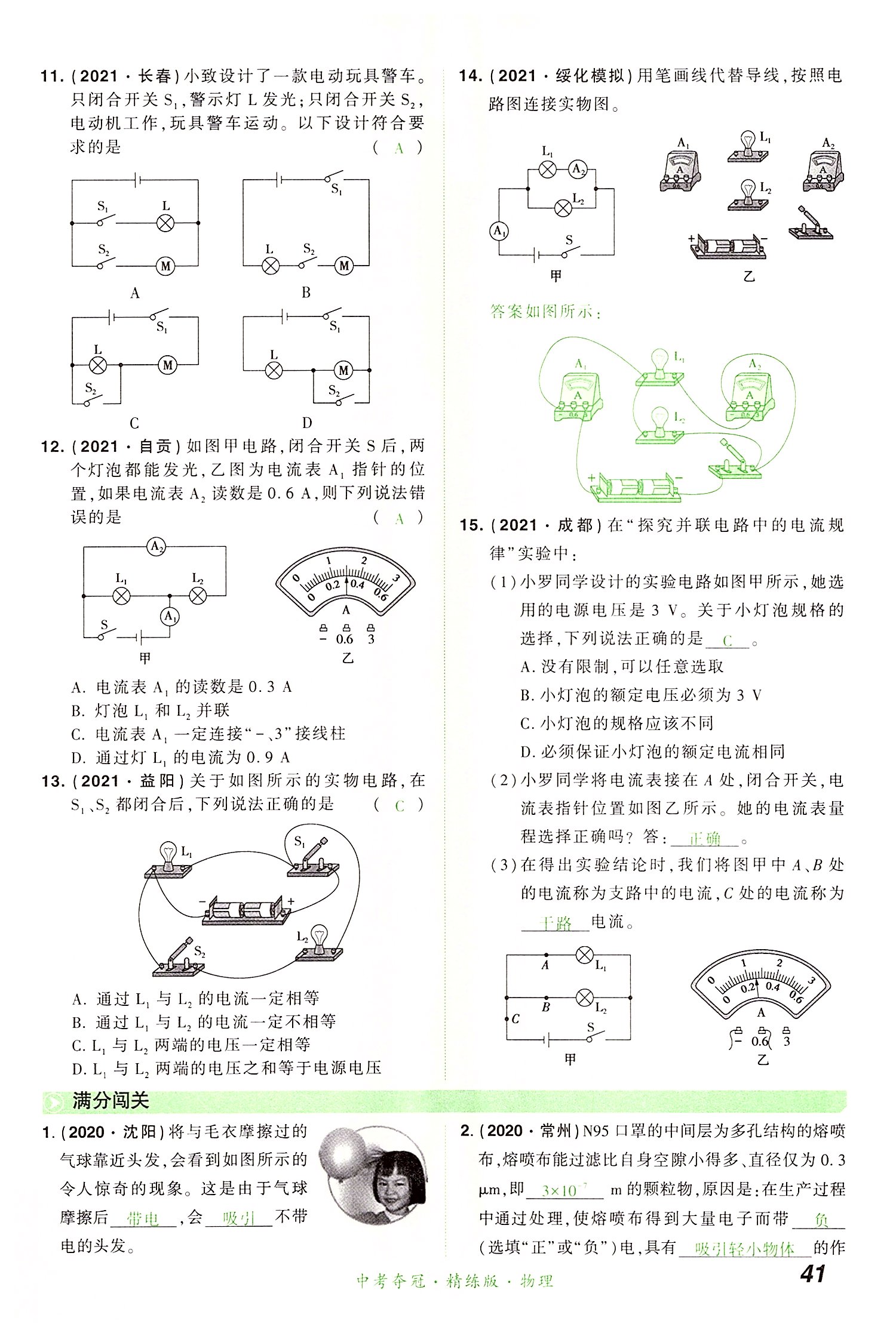 2022年國華教育中考奪冠物理河南專版 第41頁
