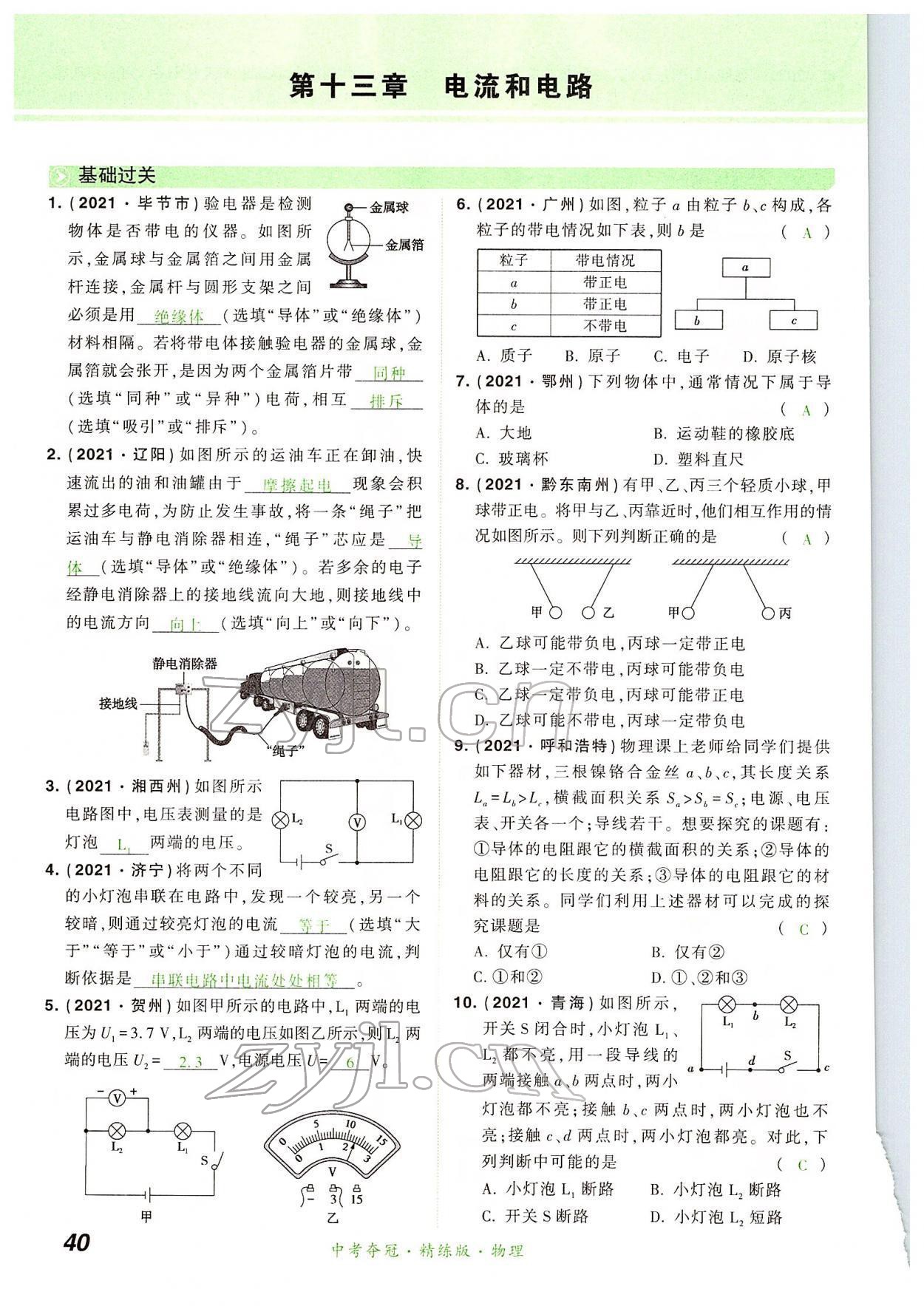 2022年國華教育中考奪冠物理河南專版 第40頁