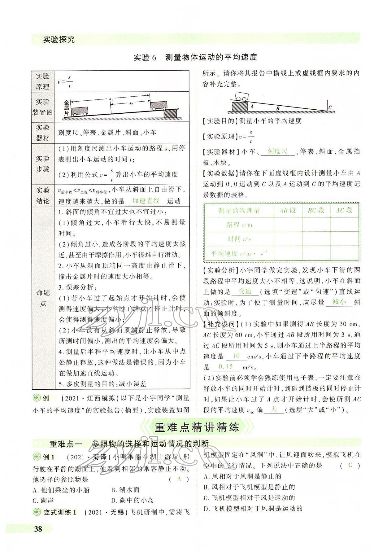 2022年國華教育中考奪冠物理河南專版 第38頁