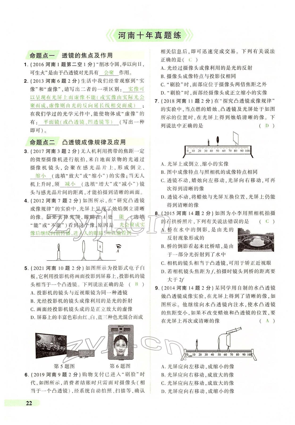 2022年國華教育中考奪冠物理河南專版 第22頁