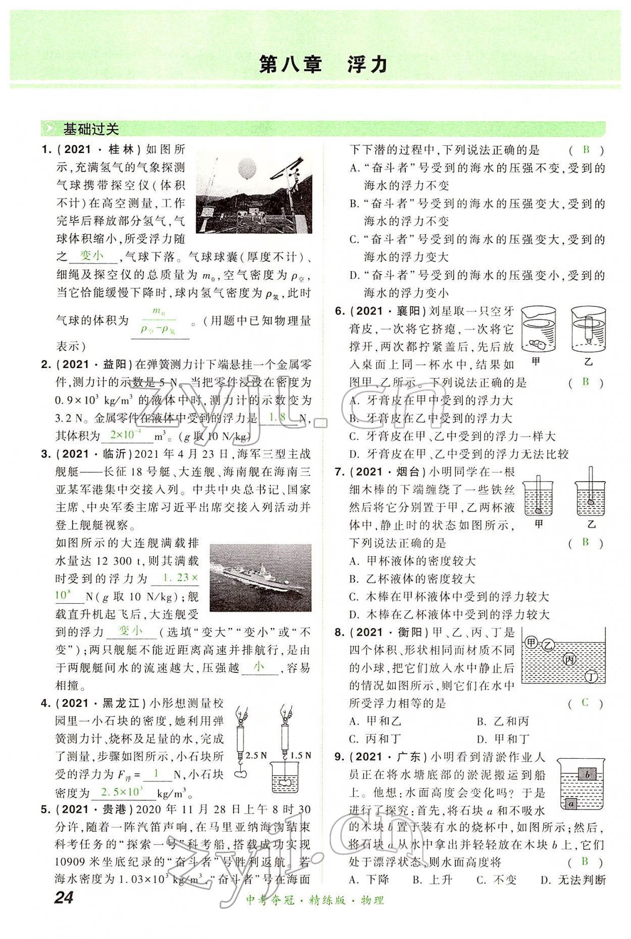 2022年國華教育中考奪冠物理河南專版 第24頁